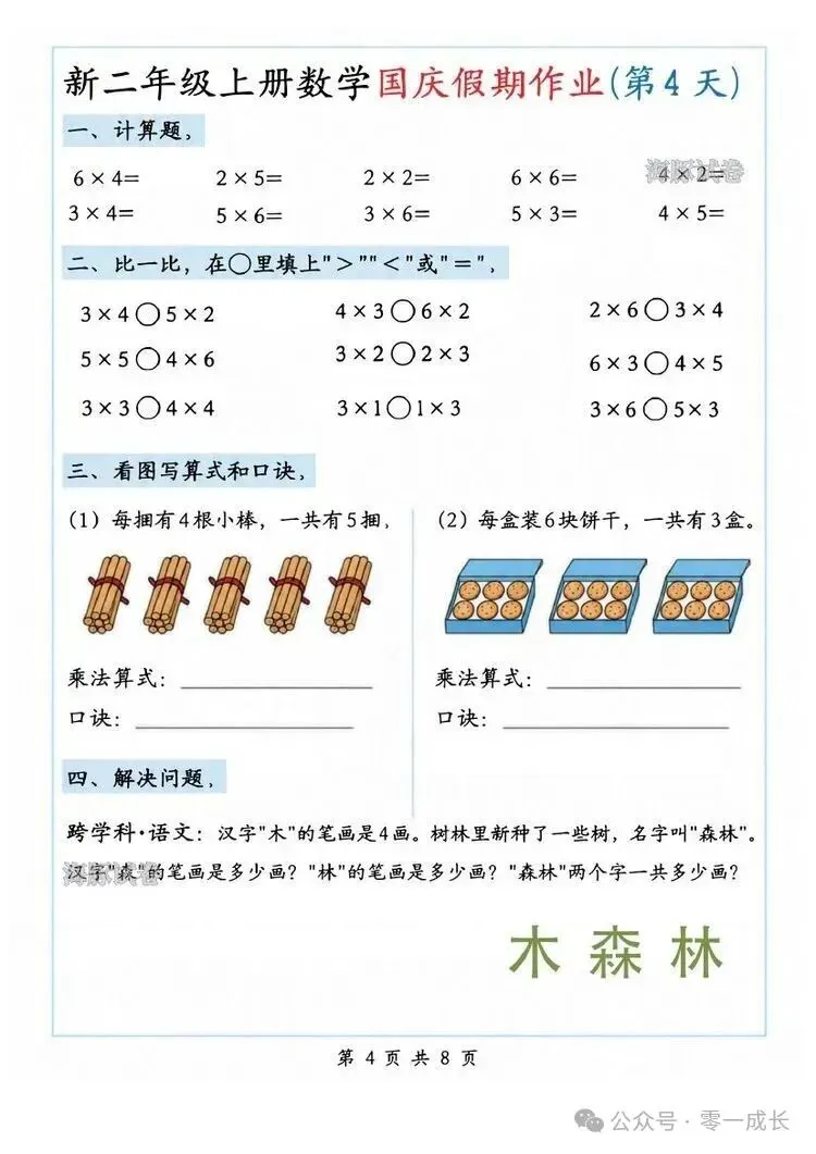 海豚试卷:新二年级上册数学国庆假期作业电子版可打印-第4张图片-四季读书网 海豚试卷:新二年级上册数学国庆假期作业电子版可打印-第4张图片-四季读书网