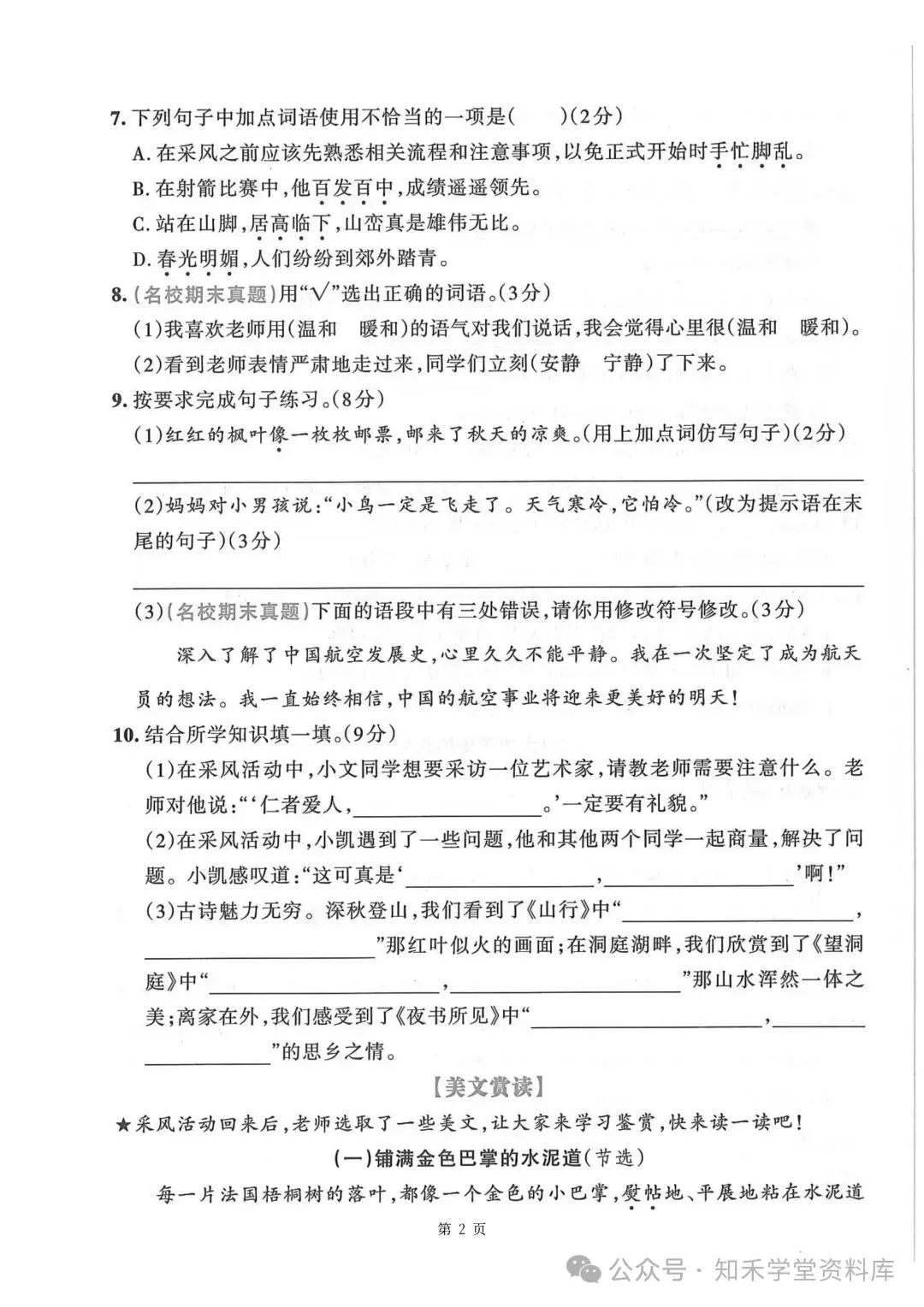 2026秋新版小学三年级上册语文试卷(期中、拔尖、名校真题、质量检测卷 共8套 )(含答题卡+答案)可打印-第3张图片-四季读书网 2026秋新版小学三年级上册语文试卷(期中、拔尖、名校真题、质量检测卷 共8套 )(含答题卡+答案)可打印-第3张图片-四季读书网