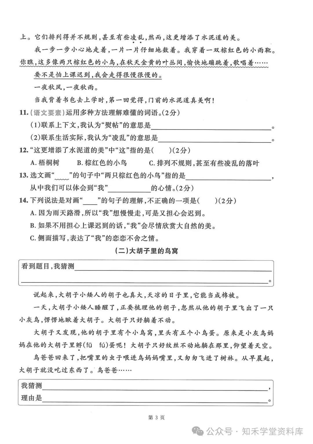2026秋新版小学三年级上册语文试卷(期中、拔尖、名校真题、质量检测卷 共8套 )(含答题卡+答案)可打印-第4张图片-四季读书网 2026秋新版小学三年级上册语文试卷(期中、拔尖、名校真题、质量检测卷 共8套 )(含答题卡+答案)可打印-第4张图片-四季读书网