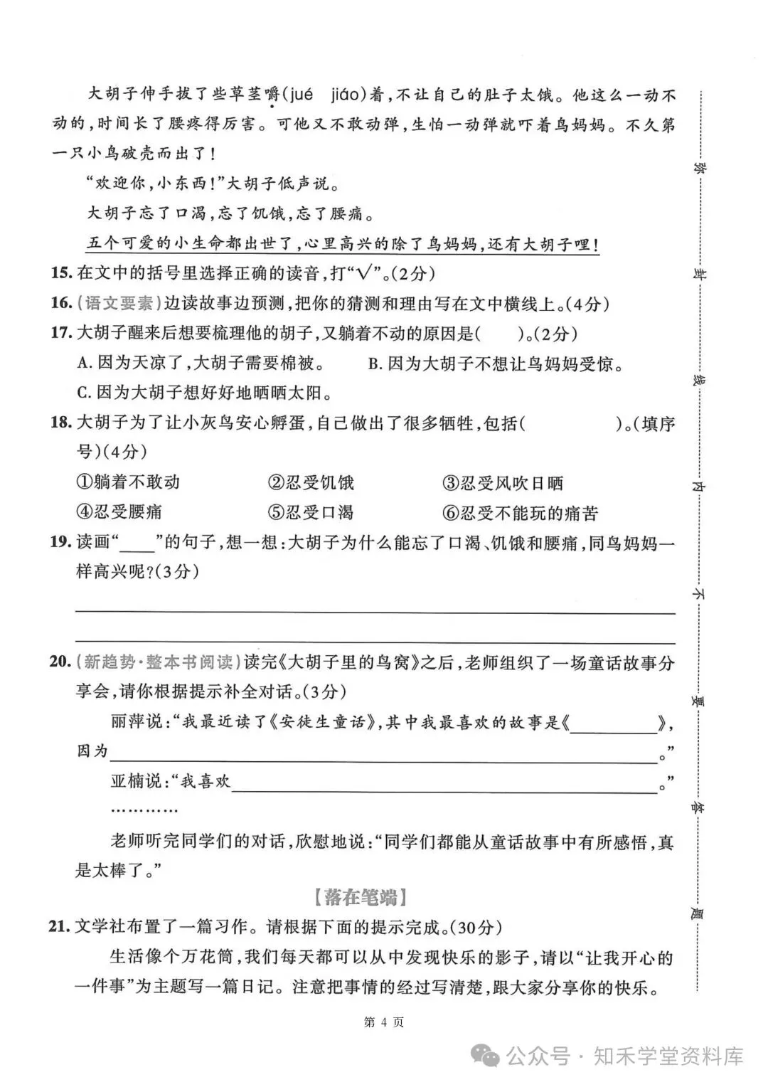 2026秋新版小学三年级上册语文试卷(期中、拔尖、名校真题、质量检测卷 共8套 )(含答题卡+答案)可打印-第5张图片-四季读书网 2026秋新版小学三年级上册语文试卷(期中、拔尖、名校真题、质量检测卷 共8套 )(含答题卡+答案)可打印-第5张图片-四季读书网