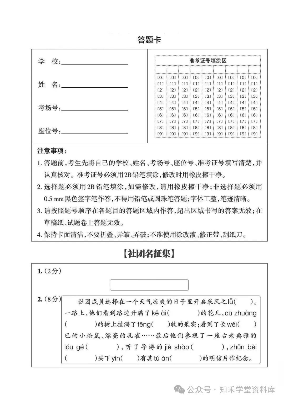 2026秋新版小学三年级上册语文试卷(期中、拔尖、名校真题、质量检测卷 共8套 )(含答题卡+答案)可打印-第6张图片-四季读书网 2026秋新版小学三年级上册语文试卷(期中、拔尖、名校真题、质量检测卷 共8套 )(含答题卡+答案)可打印-第6张图片-四季读书网