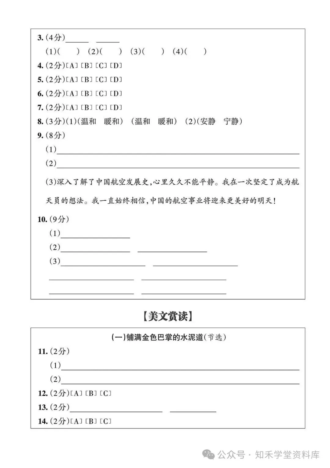 2026秋新版小学三年级上册语文试卷(期中、拔尖、名校真题、质量检测卷 共8套 )(含答题卡+答案)可打印-第7张图片-四季读书网 2026秋新版小学三年级上册语文试卷(期中、拔尖、名校真题、质量检测卷 共8套 )(含答题卡+答案)可打印-第7张图片-四季读书网