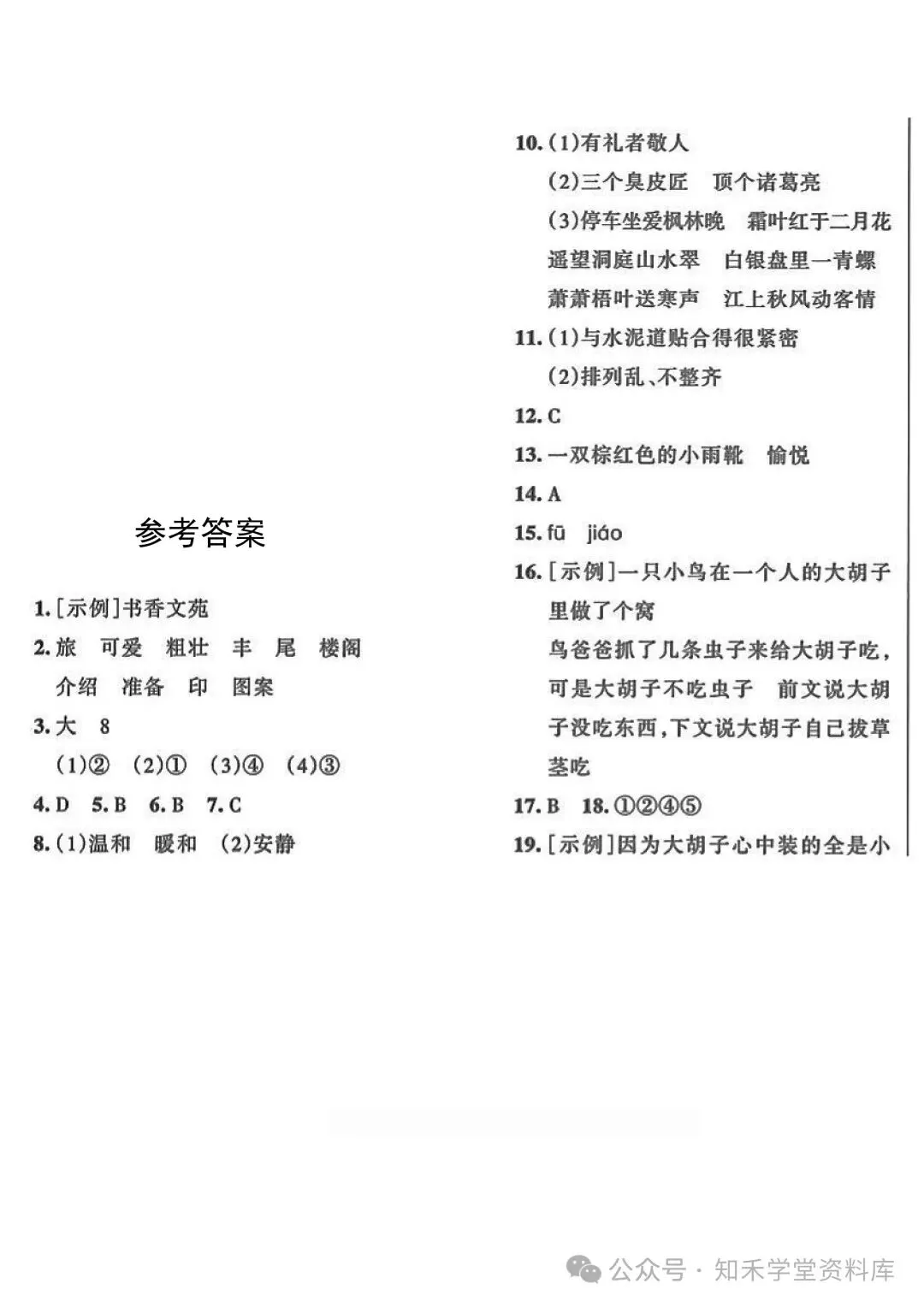 2026秋新版小学三年级上册语文试卷(期中、拔尖、名校真题、质量检测卷 共8套 )(含答题卡+答案)可打印-第10张图片-四季读书网 2026秋新版小学三年级上册语文试卷(期中、拔尖、名校真题、质量检测卷 共8套 )(含答题卡+答案)可打印-第10张图片-四季读书网