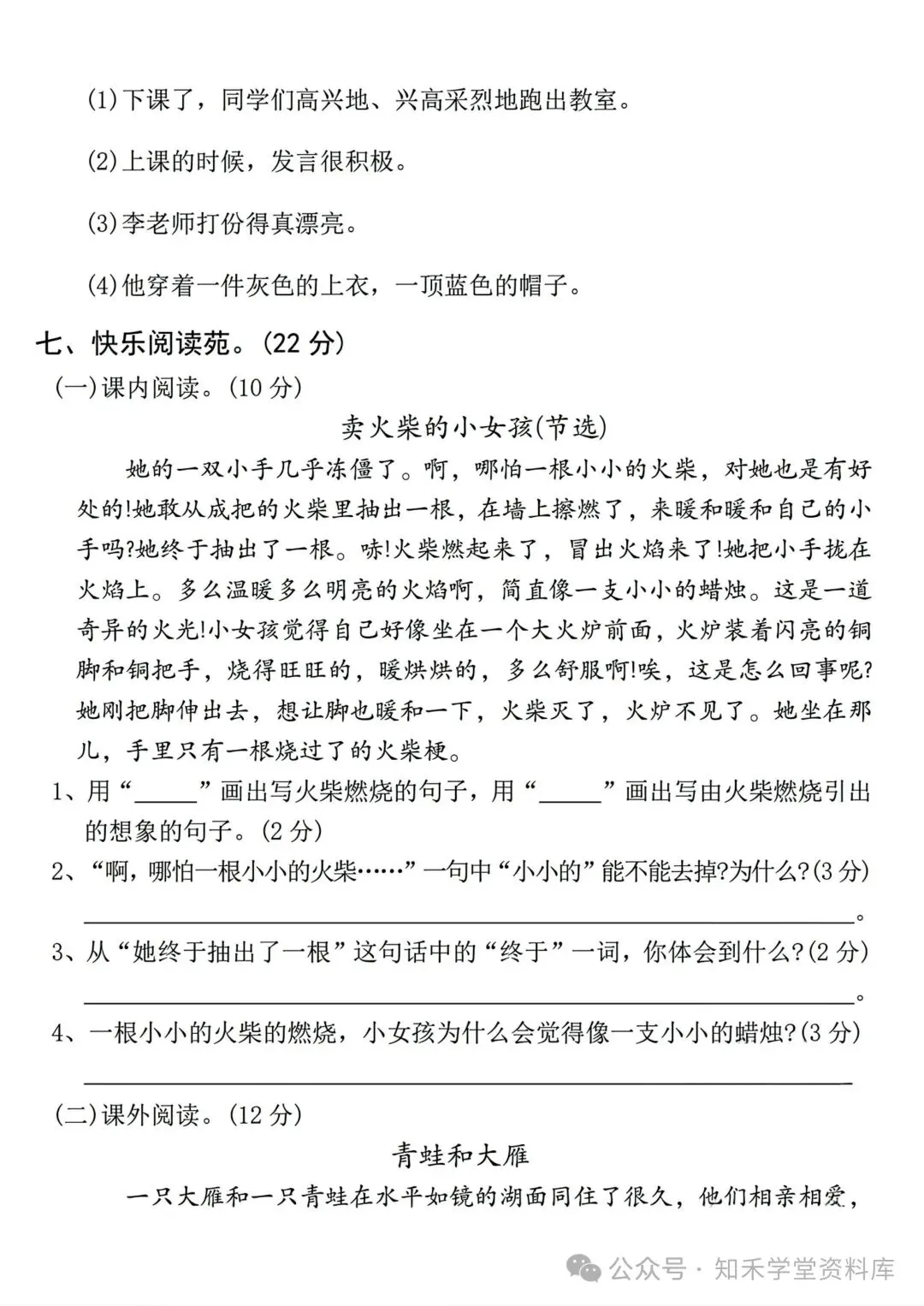 2026秋新版小学三年级上册语文试卷(期中、拔尖、名校真题、质量检测卷 共8套 )(含答题卡+答案)可打印-第13张图片-四季读书网 2026秋新版小学三年级上册语文试卷(期中、拔尖、名校真题、质量检测卷 共8套 )(含答题卡+答案)可打印-第13张图片-四季读书网