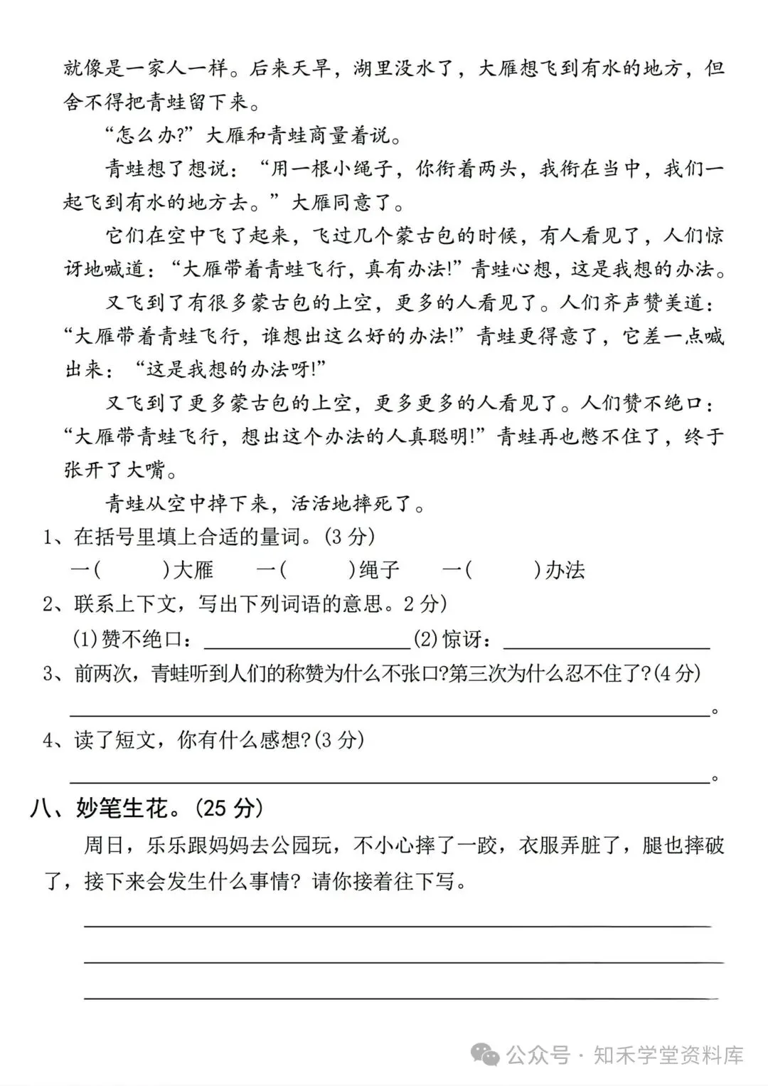 2026秋新版小学三年级上册语文试卷(期中、拔尖、名校真题、质量检测卷 共8套 )(含答题卡+答案)可打印-第14张图片-四季读书网 2026秋新版小学三年级上册语文试卷(期中、拔尖、名校真题、质量检测卷 共8套 )(含答题卡+答案)可打印-第14张图片-四季读书网