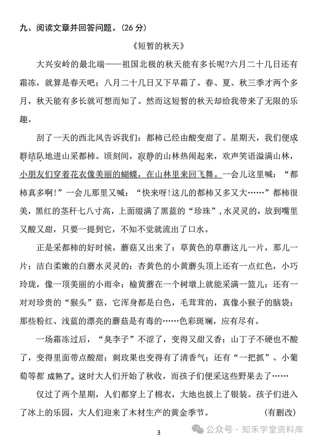 2026秋新版小学三年级上册语文试卷(期中、拔尖、名校真题、质量检测卷 共8套 )(含答题卡+答案)可打印-第17张图片-四季读书网 2026秋新版小学三年级上册语文试卷(期中、拔尖、名校真题、质量检测卷 共8套 )(含答题卡+答案)可打印-第17张图片-四季读书网