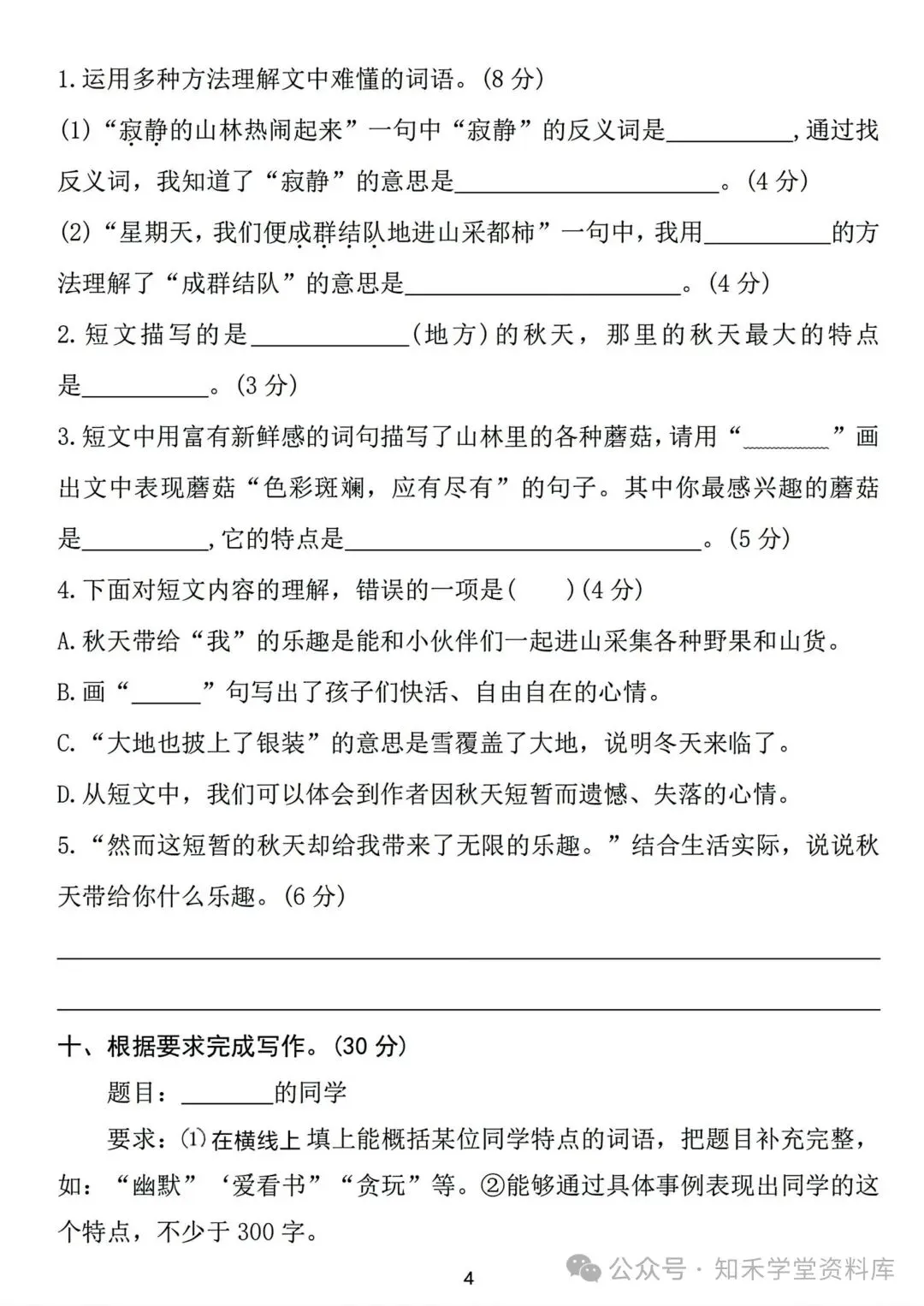 2026秋新版小学三年级上册语文试卷(期中、拔尖、名校真题、质量检测卷 共8套 )(含答题卡+答案)可打印-第18张图片-四季读书网 2026秋新版小学三年级上册语文试卷(期中、拔尖、名校真题、质量检测卷 共8套 )(含答题卡+答案)可打印-第18张图片-四季读书网
