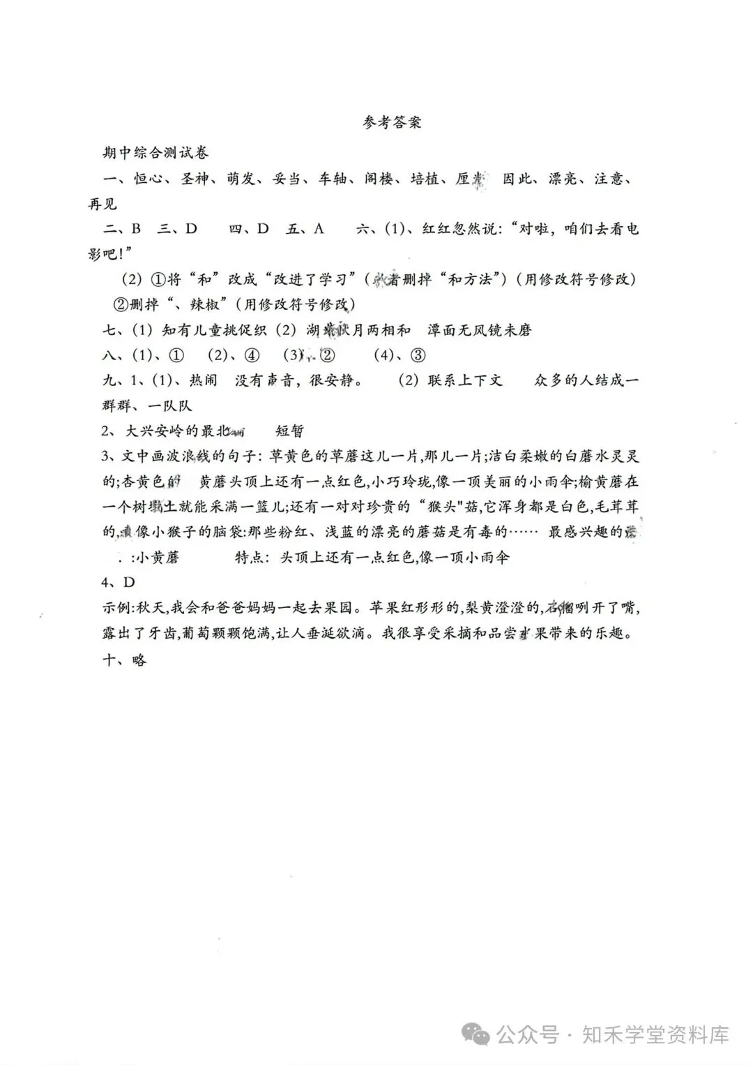 2026秋新版小学三年级上册语文试卷(期中、拔尖、名校真题、质量检测卷 共8套 )(含答题卡+答案)可打印-第19张图片-四季读书网 2026秋新版小学三年级上册语文试卷(期中、拔尖、名校真题、质量检测卷 共8套 )(含答题卡+答案)可打印-第19张图片-四季读书网