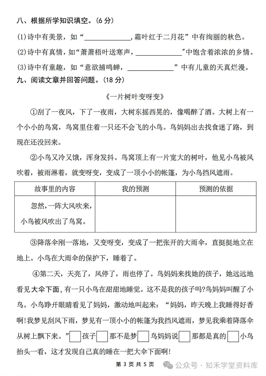2026秋新版小学三年级上册语文试卷(期中、拔尖、名校真题、质量检测卷 共8套 )(含答题卡+答案)可打印-第22张图片-四季读书网 2026秋新版小学三年级上册语文试卷(期中、拔尖、名校真题、质量检测卷 共8套 )(含答题卡+答案)可打印-第22张图片-四季读书网