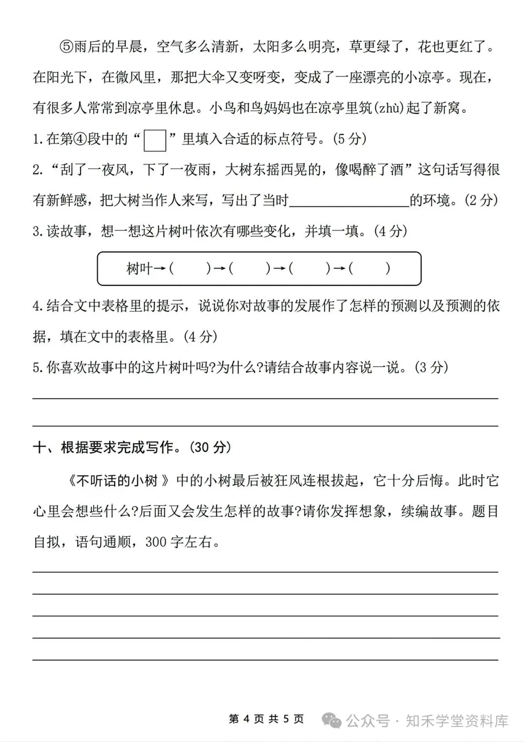 2026秋新版小学三年级上册语文试卷(期中、拔尖、名校真题、质量检测卷 共8套 )(含答题卡+答案)可打印-第23张图片-四季读书网 2026秋新版小学三年级上册语文试卷(期中、拔尖、名校真题、质量检测卷 共8套 )(含答题卡+答案)可打印-第23张图片-四季读书网