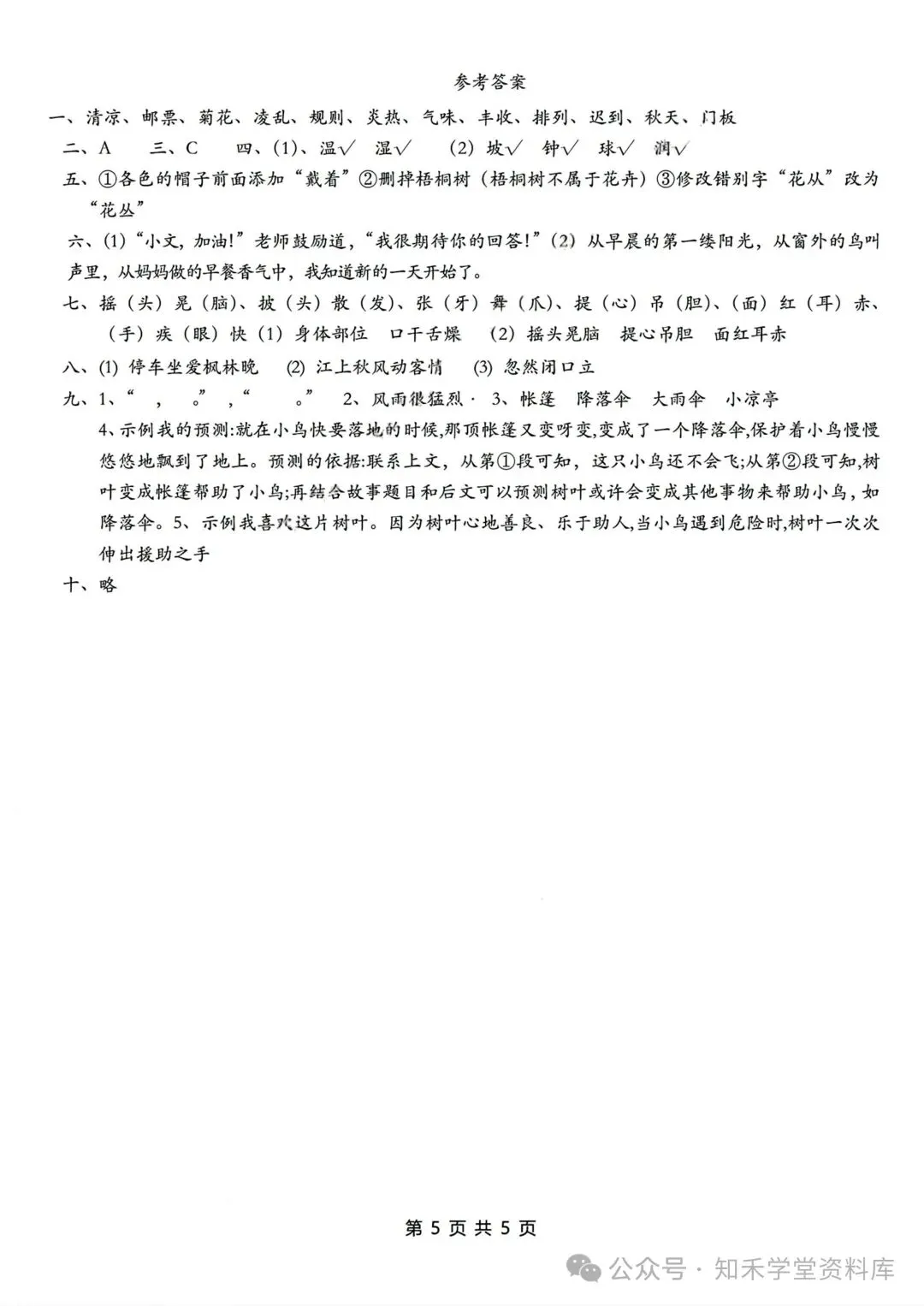 2026秋新版小学三年级上册语文试卷(期中、拔尖、名校真题、质量检测卷 共8套 )(含答题卡+答案)可打印-第24张图片-四季读书网 2026秋新版小学三年级上册语文试卷(期中、拔尖、名校真题、质量检测卷 共8套 )(含答题卡+答案)可打印-第24张图片-四季读书网