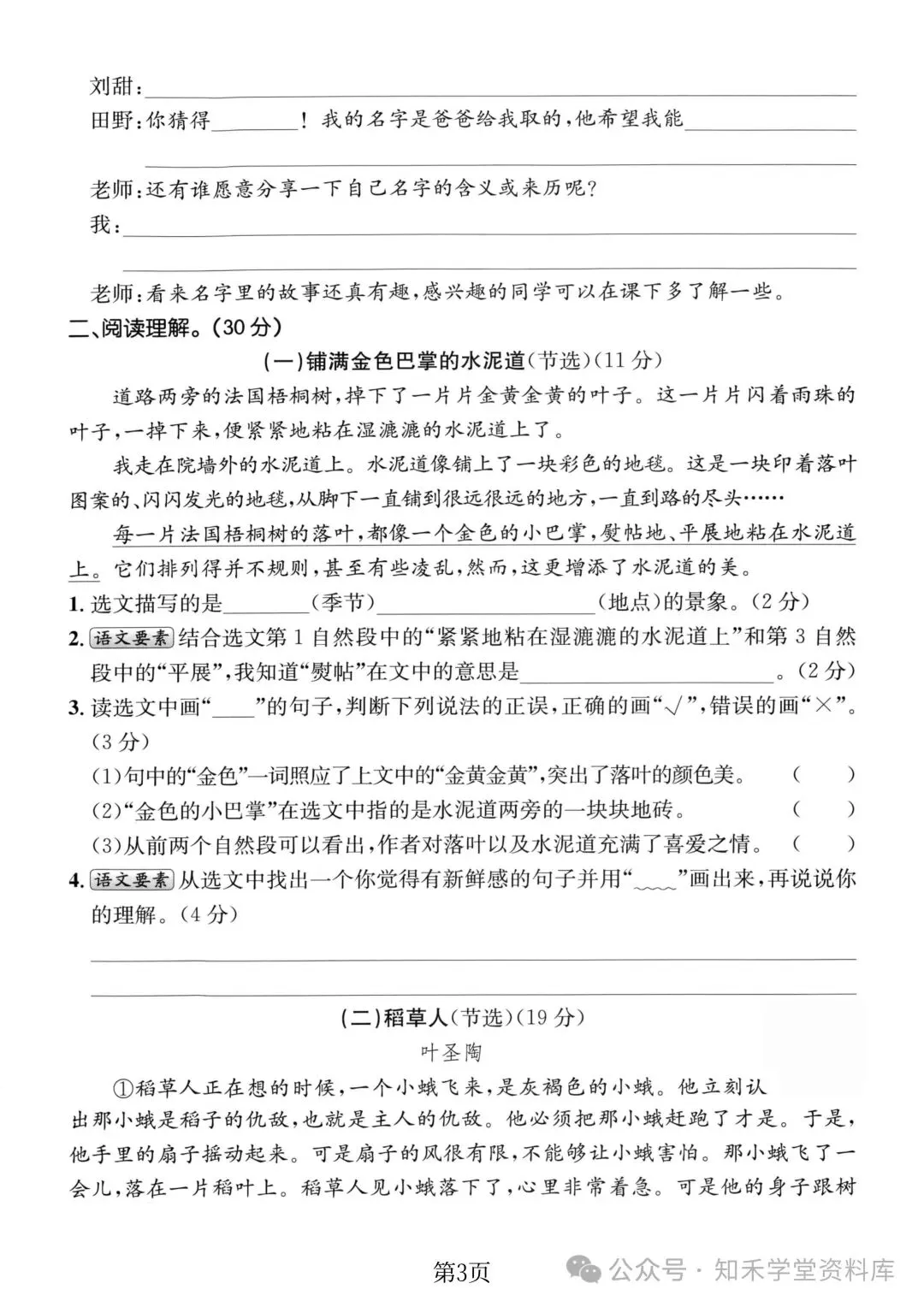 2026秋新版小学三年级上册语文试卷(期中、拔尖、名校真题、质量检测卷 共8套 )(含答题卡+答案)可打印-第27张图片-四季读书网 2026秋新版小学三年级上册语文试卷(期中、拔尖、名校真题、质量检测卷 共8套 )(含答题卡+答案)可打印-第27张图片-四季读书网