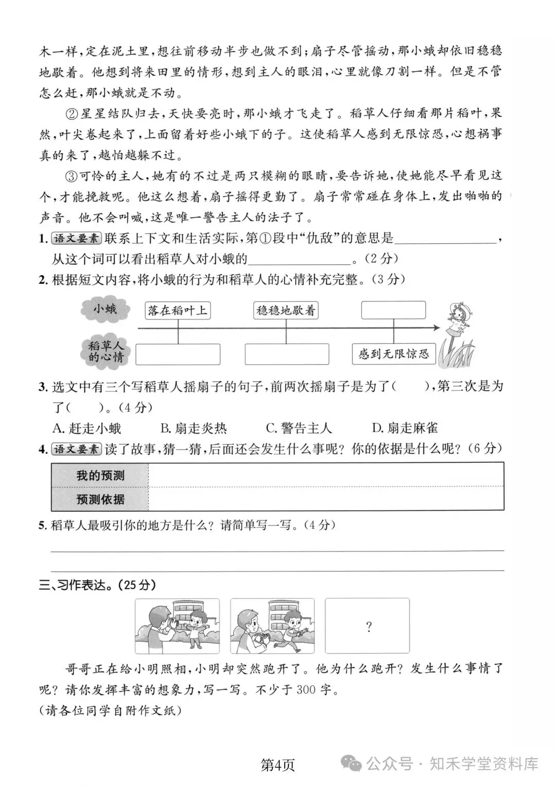 2026秋新版小学三年级上册语文试卷(期中、拔尖、名校真题、质量检测卷 共8套 )(含答题卡+答案)可打印-第28张图片-四季读书网 2026秋新版小学三年级上册语文试卷(期中、拔尖、名校真题、质量检测卷 共8套 )(含答题卡+答案)可打印-第28张图片-四季读书网