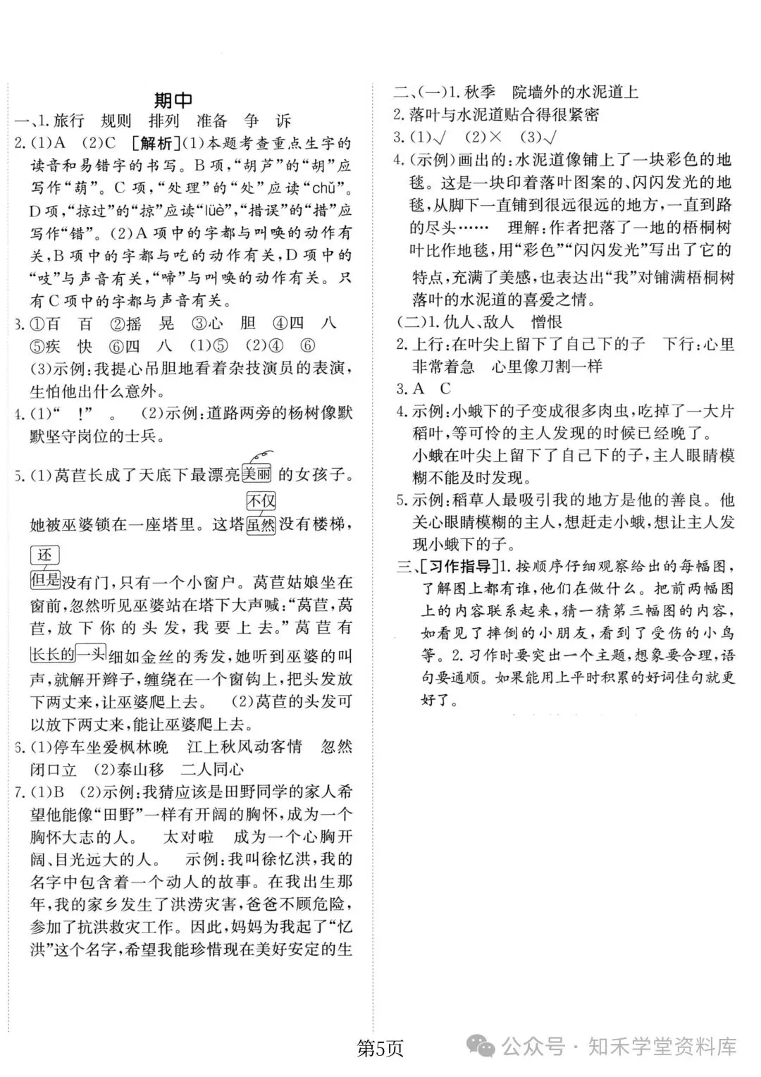 2026秋新版小学三年级上册语文试卷(期中、拔尖、名校真题、质量检测卷 共8套 )(含答题卡+答案)可打印-第29张图片-四季读书网 2026秋新版小学三年级上册语文试卷(期中、拔尖、名校真题、质量检测卷 共8套 )(含答题卡+答案)可打印-第29张图片-四季读书网