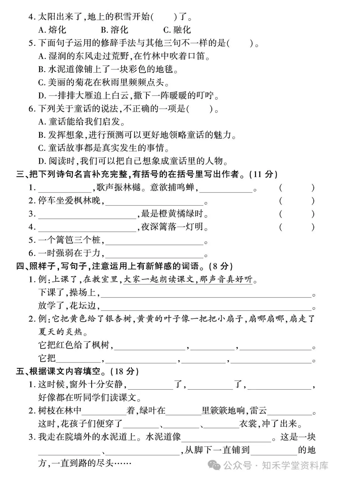 2026秋新版小学三年级上册语文试卷(期中、拔尖、名校真题、质量检测卷 共8套 )(含答题卡+答案)可打印-第31张图片-四季读书网 2026秋新版小学三年级上册语文试卷(期中、拔尖、名校真题、质量检测卷 共8套 )(含答题卡+答案)可打印-第31张图片-四季读书网