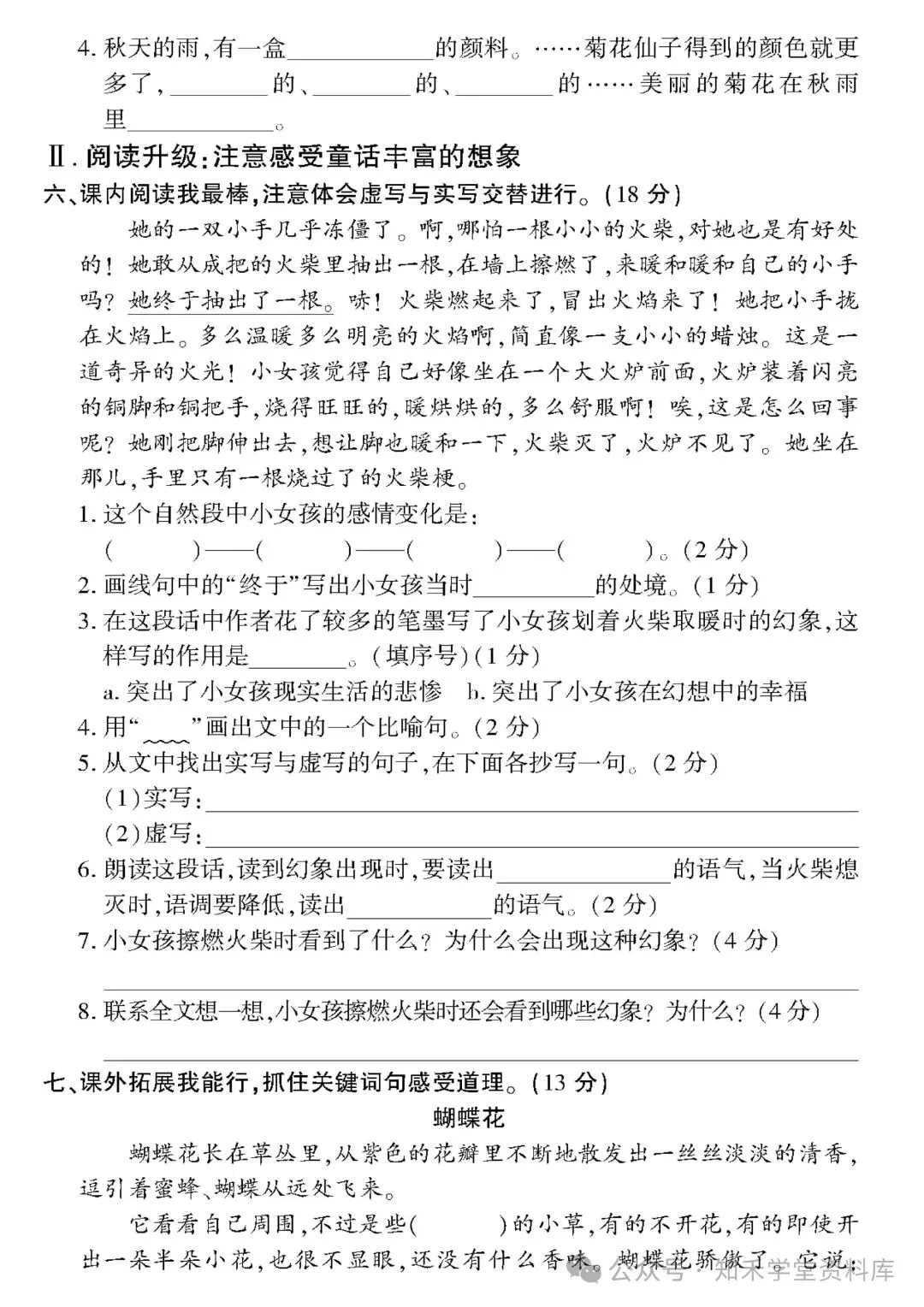 2026秋新版小学三年级上册语文试卷(期中、拔尖、名校真题、质量检测卷 共8套 )(含答题卡+答案)可打印-第32张图片-四季读书网 2026秋新版小学三年级上册语文试卷(期中、拔尖、名校真题、质量检测卷 共8套 )(含答题卡+答案)可打印-第32张图片-四季读书网