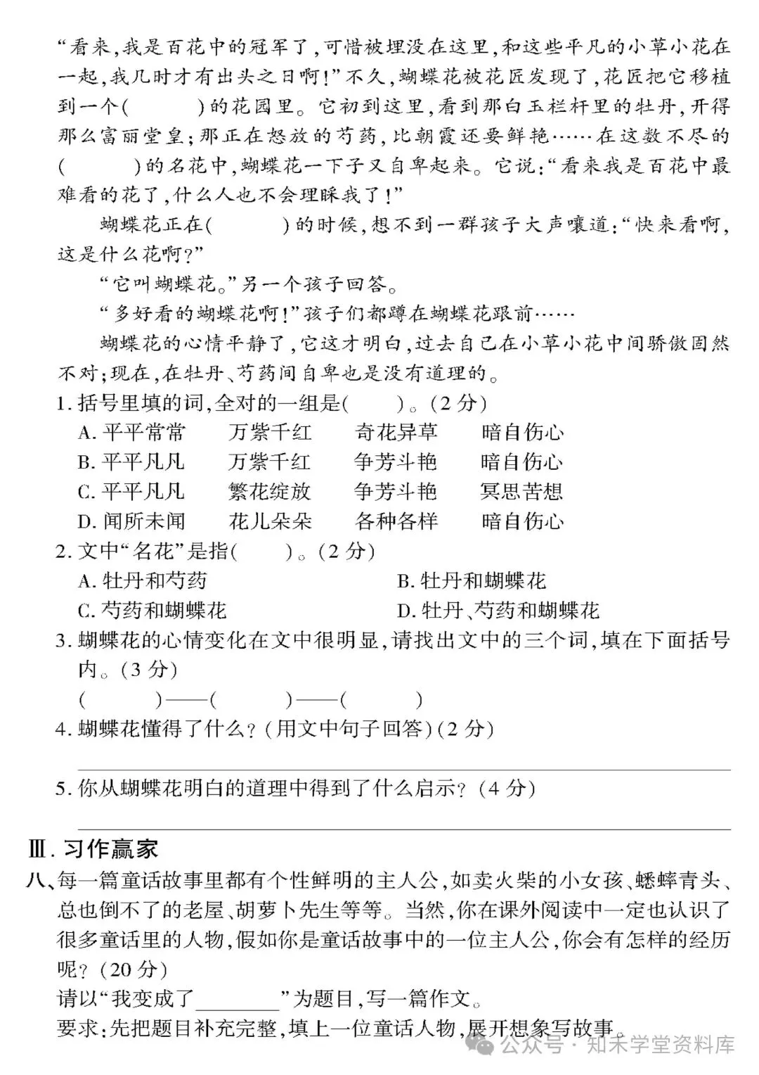 2026秋新版小学三年级上册语文试卷(期中、拔尖、名校真题、质量检测卷 共8套 )(含答题卡+答案)可打印-第33张图片-四季读书网 2026秋新版小学三年级上册语文试卷(期中、拔尖、名校真题、质量检测卷 共8套 )(含答题卡+答案)可打印-第33张图片-四季读书网