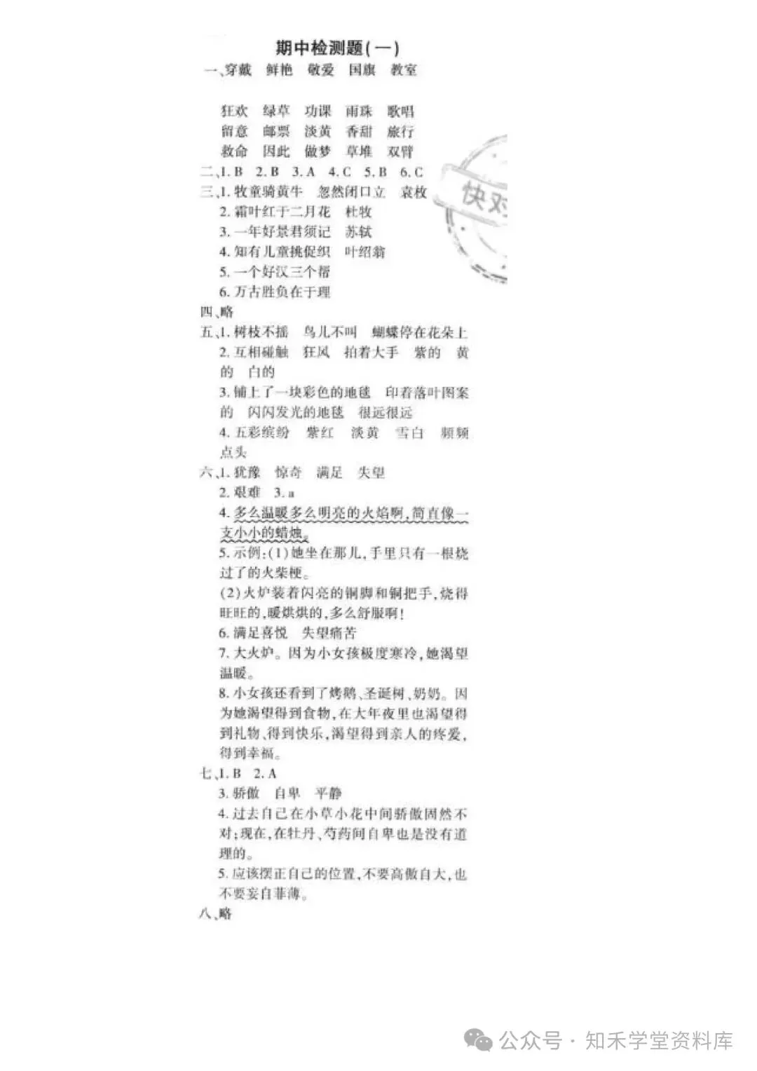 2026秋新版小学三年级上册语文试卷(期中、拔尖、名校真题、质量检测卷 共8套 )(含答题卡+答案)可打印-第34张图片-四季读书网 2026秋新版小学三年级上册语文试卷(期中、拔尖、名校真题、质量检测卷 共8套 )(含答题卡+答案)可打印-第34张图片-四季读书网