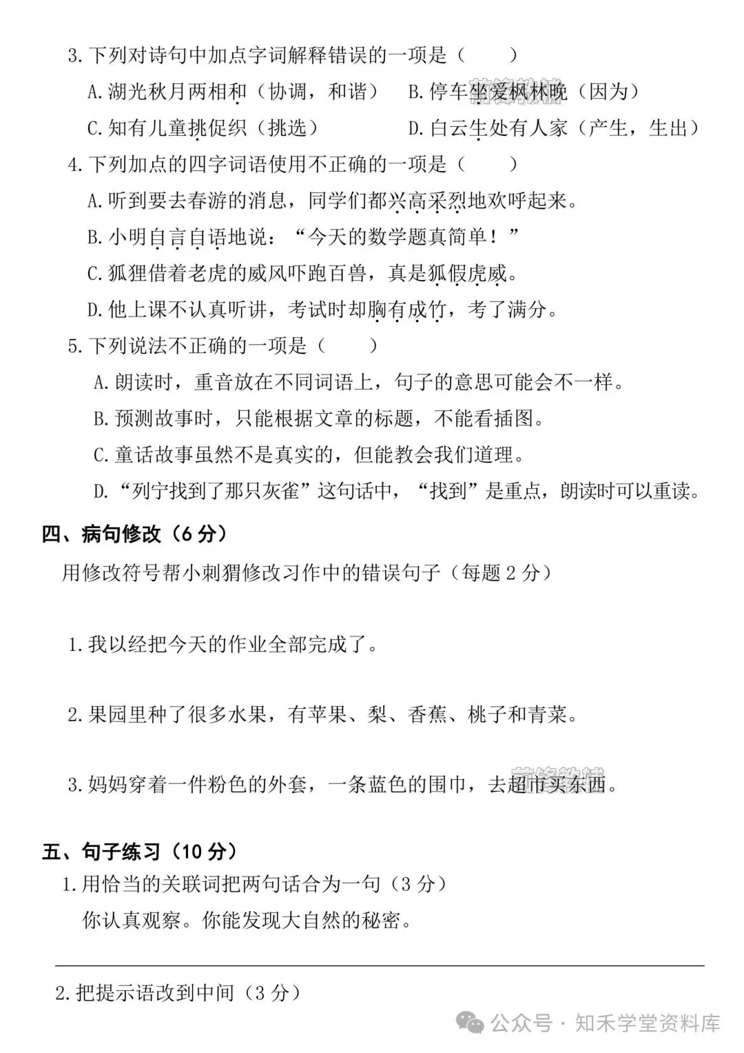 2026秋新版小学三年级上册语文试卷(期中、拔尖、名校真题、质量检测卷 共8套 )(含答题卡+答案)可打印-第36张图片-四季读书网 2026秋新版小学三年级上册语文试卷(期中、拔尖、名校真题、质量检测卷 共8套 )(含答题卡+答案)可打印-第36张图片-四季读书网