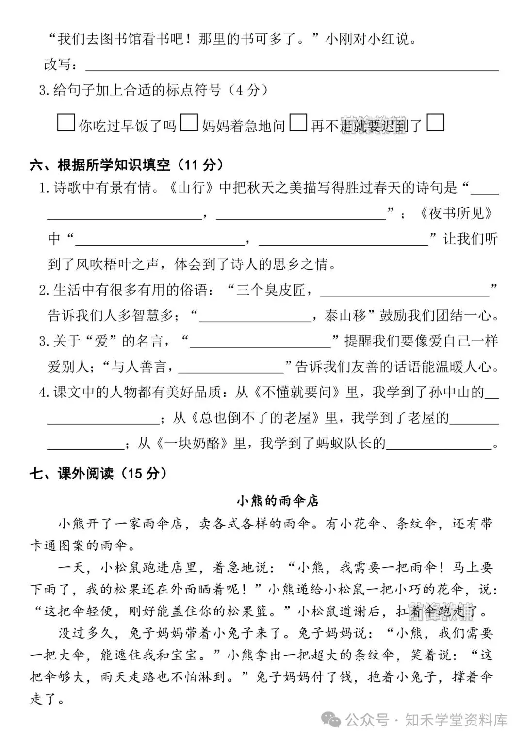 2026秋新版小学三年级上册语文试卷(期中、拔尖、名校真题、质量检测卷 共8套 )(含答题卡+答案)可打印-第37张图片-四季读书网 2026秋新版小学三年级上册语文试卷(期中、拔尖、名校真题、质量检测卷 共8套 )(含答题卡+答案)可打印-第37张图片-四季读书网