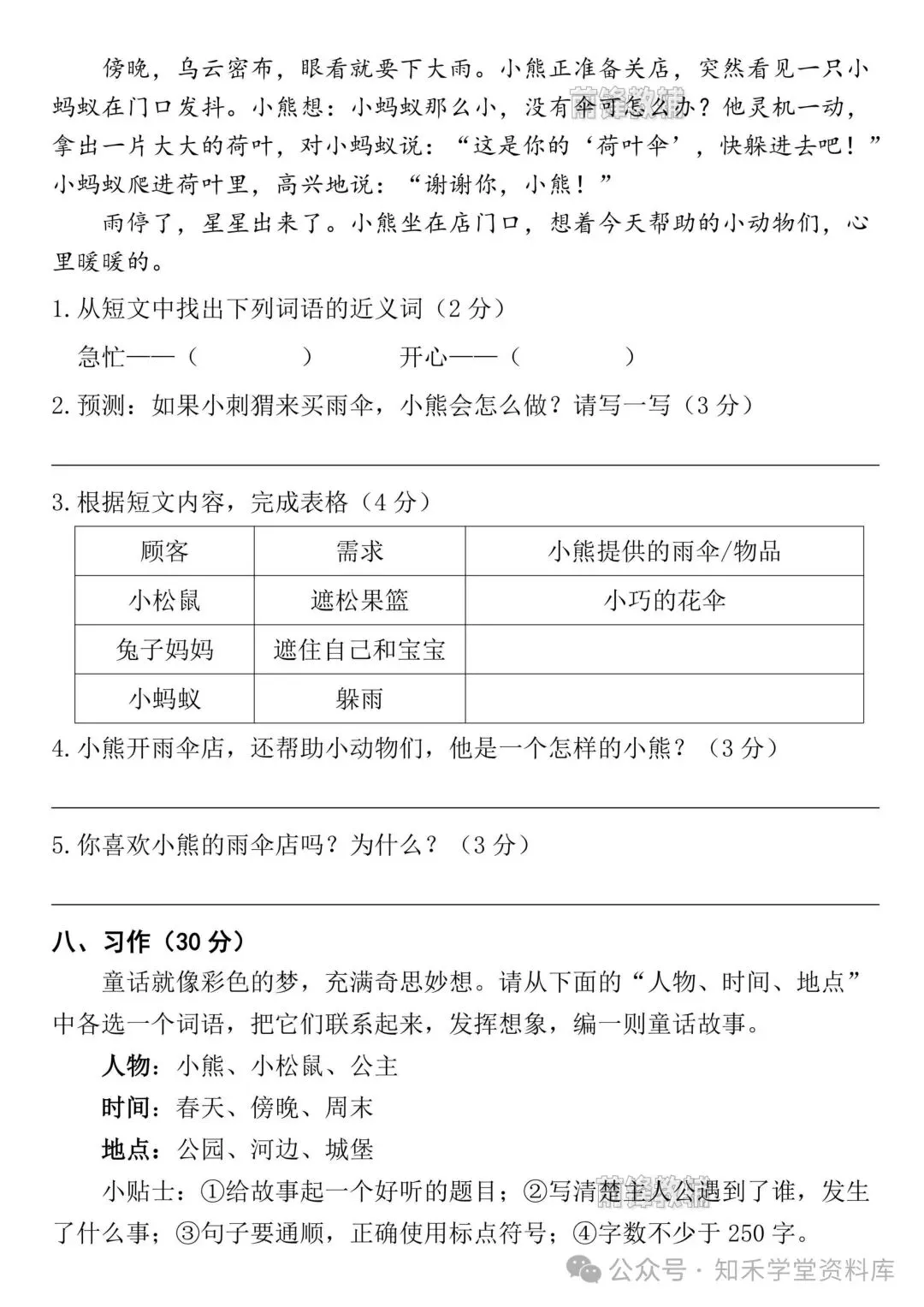 2026秋新版小学三年级上册语文试卷(期中、拔尖、名校真题、质量检测卷 共8套 )(含答题卡+答案)可打印-第38张图片-四季读书网 2026秋新版小学三年级上册语文试卷(期中、拔尖、名校真题、质量检测卷 共8套 )(含答题卡+答案)可打印-第38张图片-四季读书网