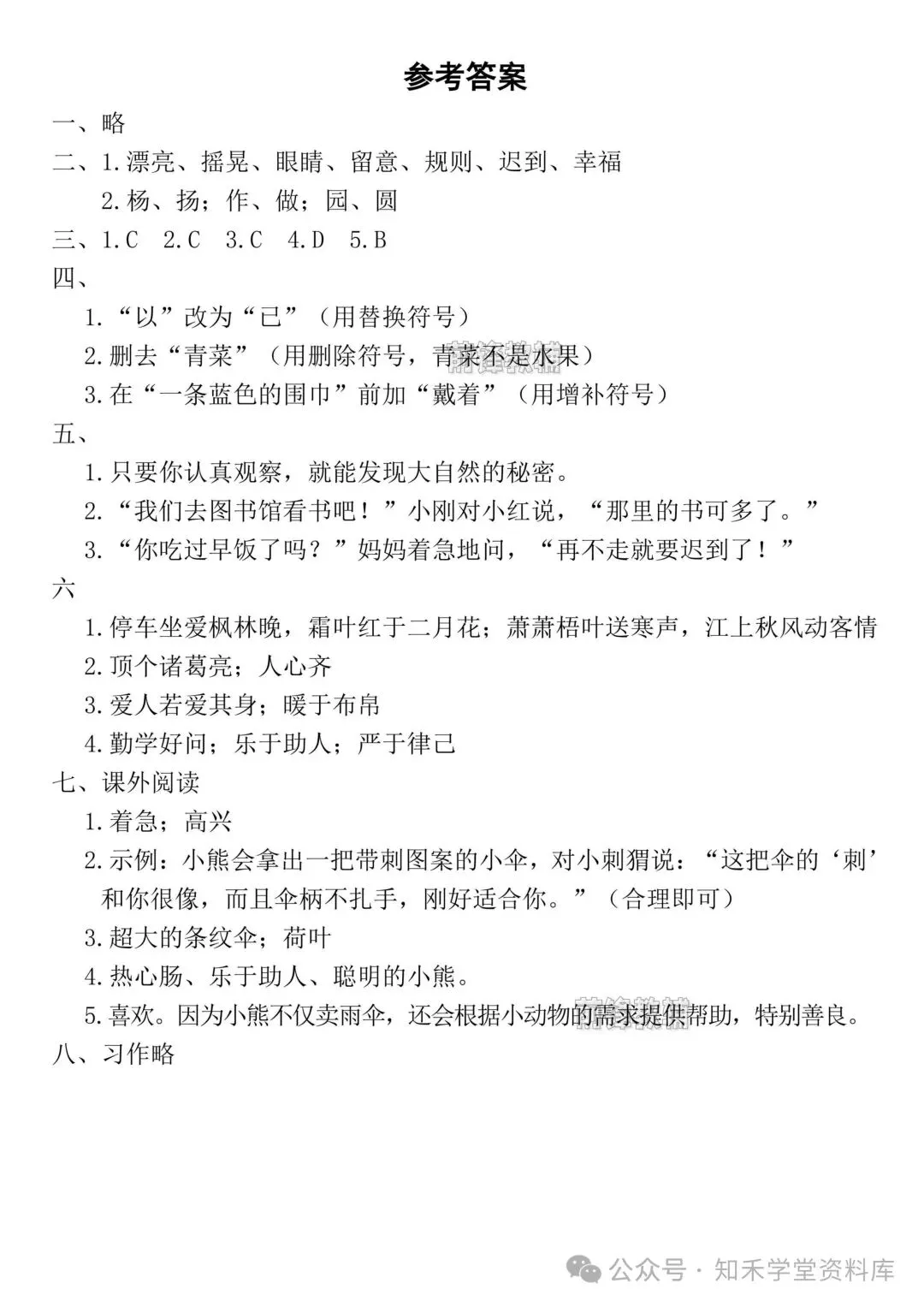 2026秋新版小学三年级上册语文试卷(期中、拔尖、名校真题、质量检测卷 共8套 )(含答题卡+答案)可打印-第39张图片-四季读书网 2026秋新版小学三年级上册语文试卷(期中、拔尖、名校真题、质量检测卷 共8套 )(含答题卡+答案)可打印-第39张图片-四季读书网