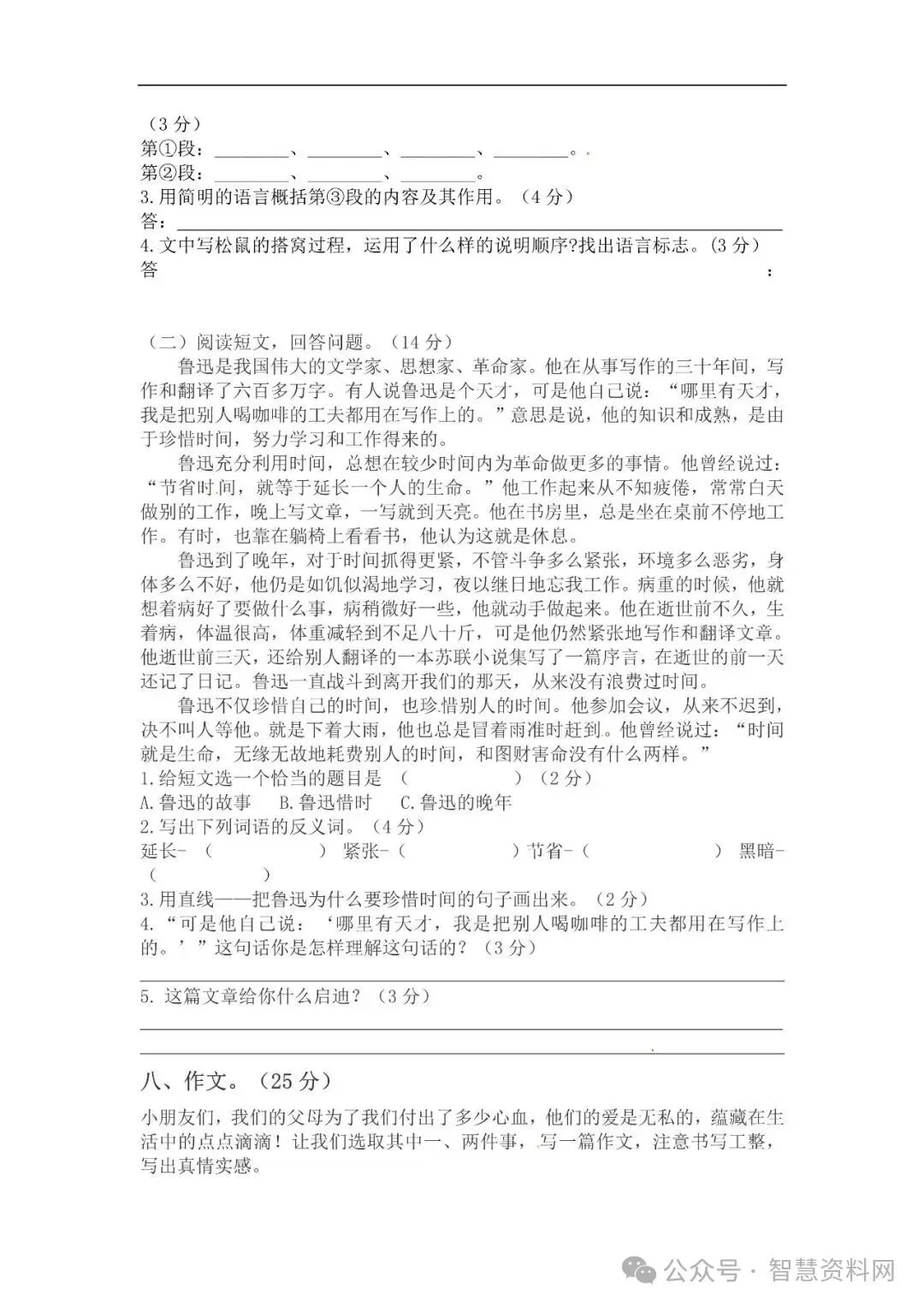 小学语文人教版部编 语文5上试题试卷|【精品】五年级上册语文第三次月考测A(人教部编版,含答案)|免费领取持续更新_v2-第1张图片-四季读书网 小学语文人教版部编 语文5上试题试卷|【精品】五年级上册语文第三次月考测A(人教部编版,含答案)|免费领取持续更新_v2-第1张图片-四季读书网