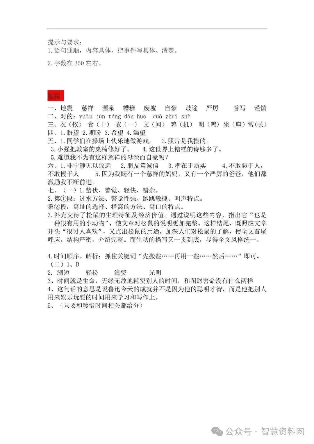 小学语文人教版部编 语文5上试题试卷|【精品】五年级上册语文第三次月考测A(人教部编版,含答案)|免费领取持续更新_v2-第2张图片-四季读书网 小学语文人教版部编 语文5上试题试卷|【精品】五年级上册语文第三次月考测A(人教部编版,含答案)|免费领取持续更新_v2-第2张图片-四季读书网