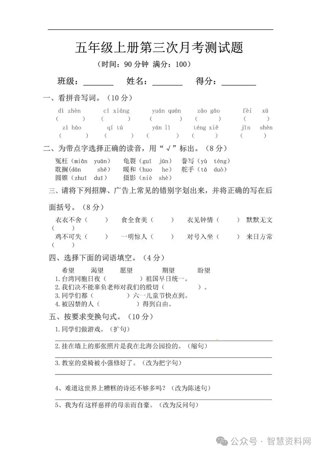 小学语文人教版部编 语文5上试题试卷|【精品】五年级上册语文第三次月考测A(人教部编版,含答案)|免费领取持续更新_v2-第3张图片-四季读书网 小学语文人教版部编 语文5上试题试卷|【精品】五年级上册语文第三次月考测A(人教部编版,含答案)|免费领取持续更新_v2-第3张图片-四季读书网
