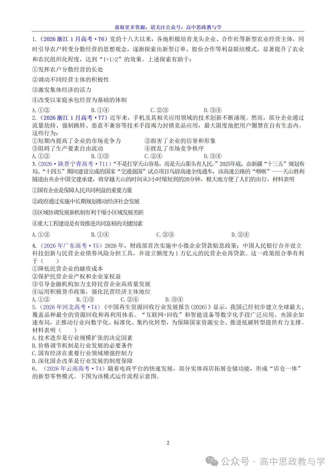 高考政治真题分类汇编(2022-2026年)(7本书22个专题按单元分类)-第8张图片-四季读书网