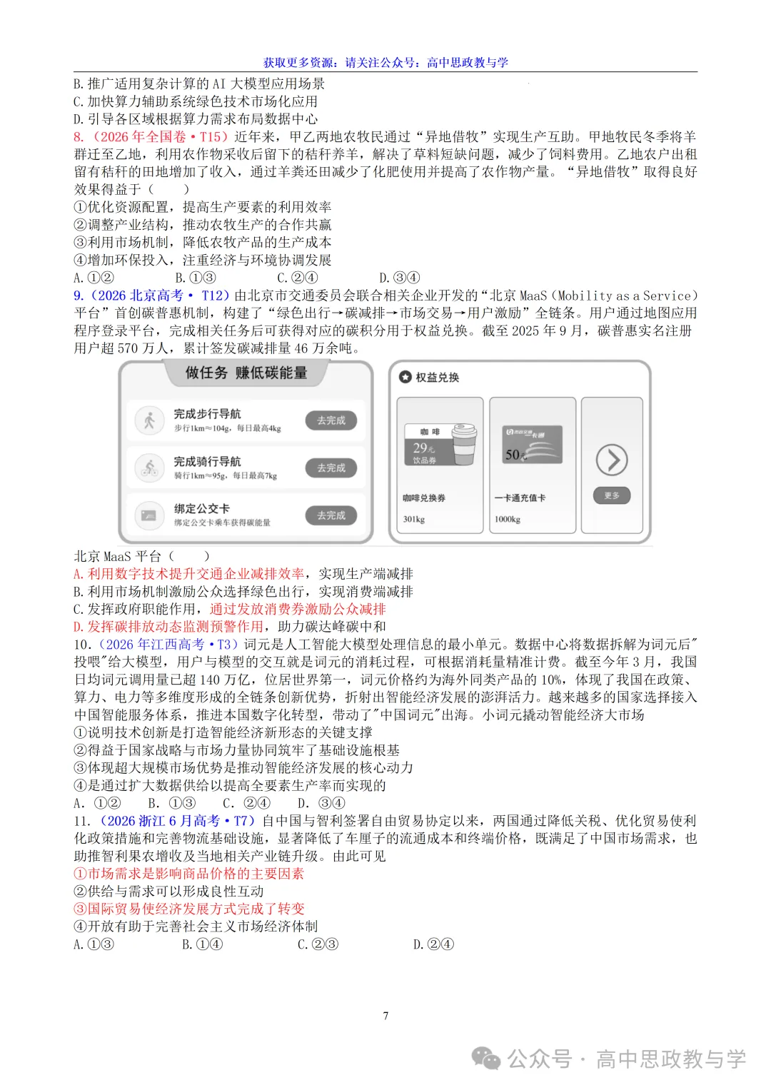 高考政治真题分类汇编(2022-2026年)(7本书22个专题按单元分类)-第13张图片-四季读书网