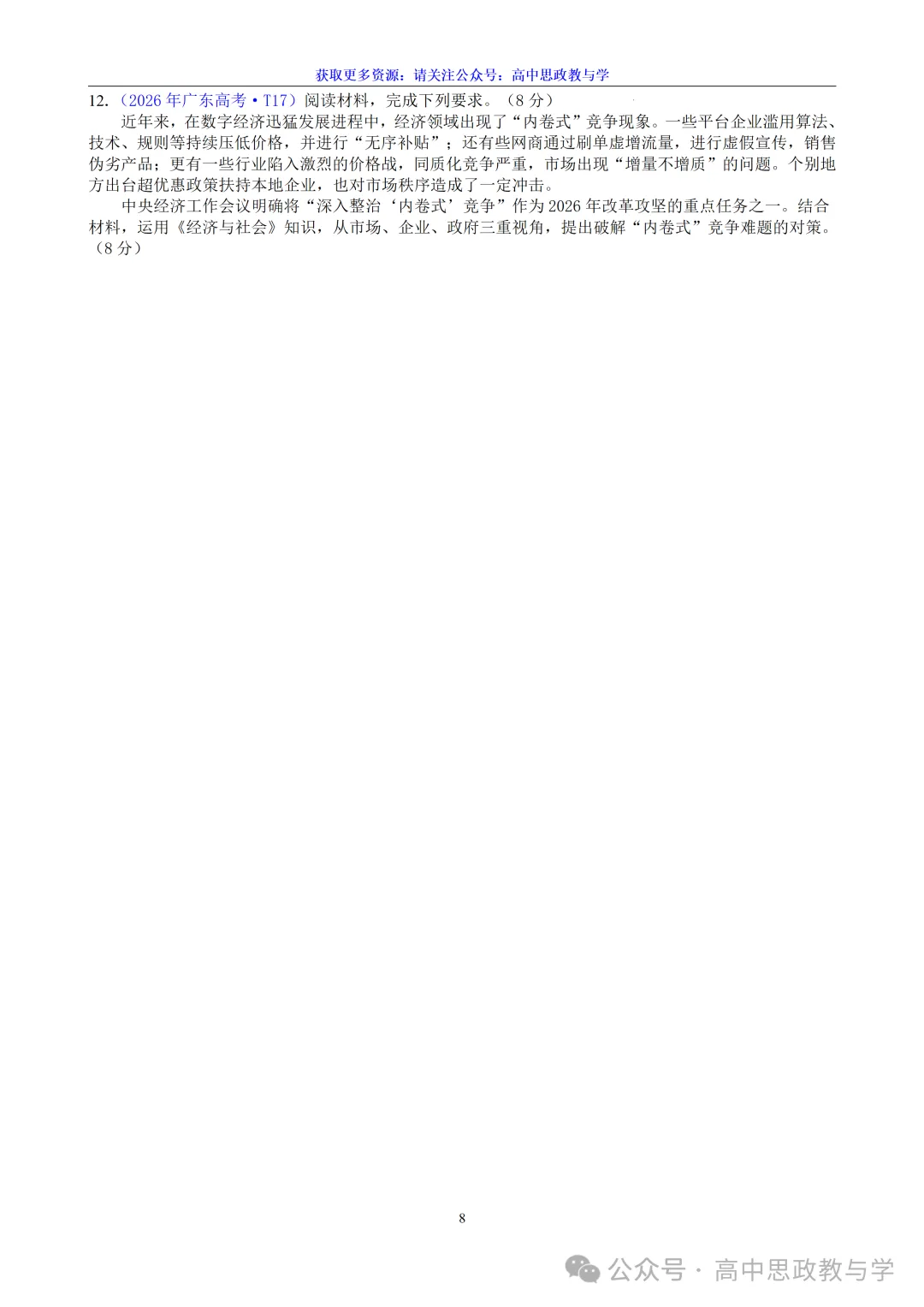高考政治真题分类汇编(2022-2026年)(7本书22个专题按单元分类)-第14张图片-四季读书网