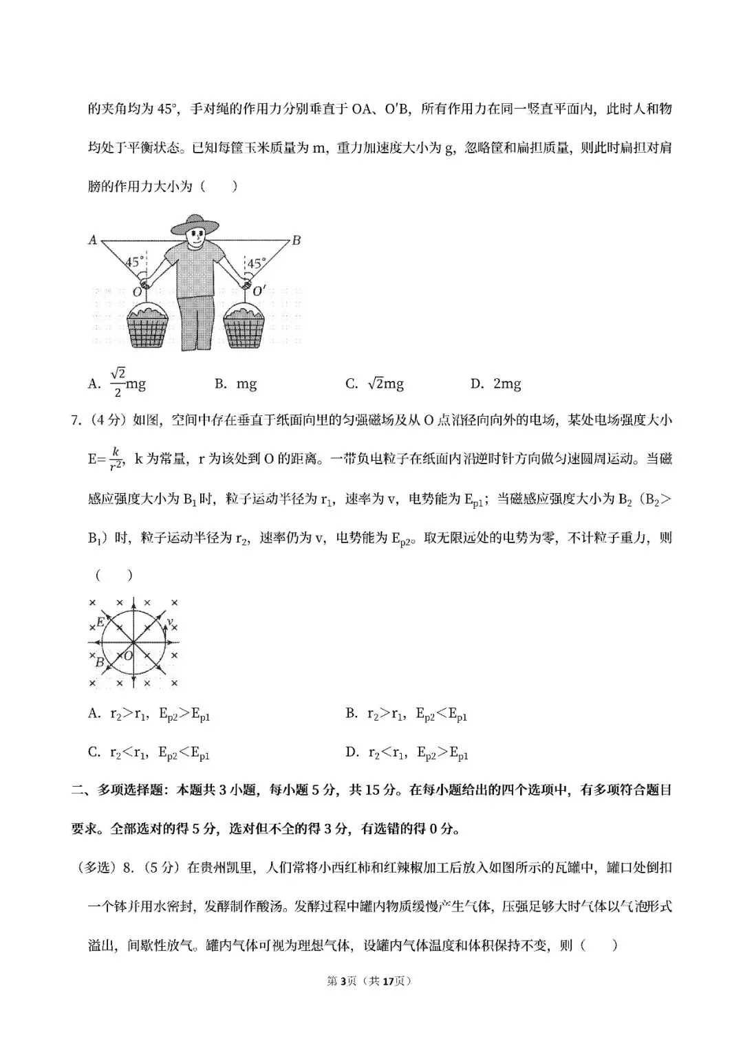 【高考真题】2024-2026贵州高考物理真题试卷合集、2016-2026近十年合集(可下载打印)-第8张图片-四季读书网 【高考真题】2024-2026贵州高考物理真题试卷合集、2016-2026近十年合集(可下载打印)-第8张图片-四季读书网