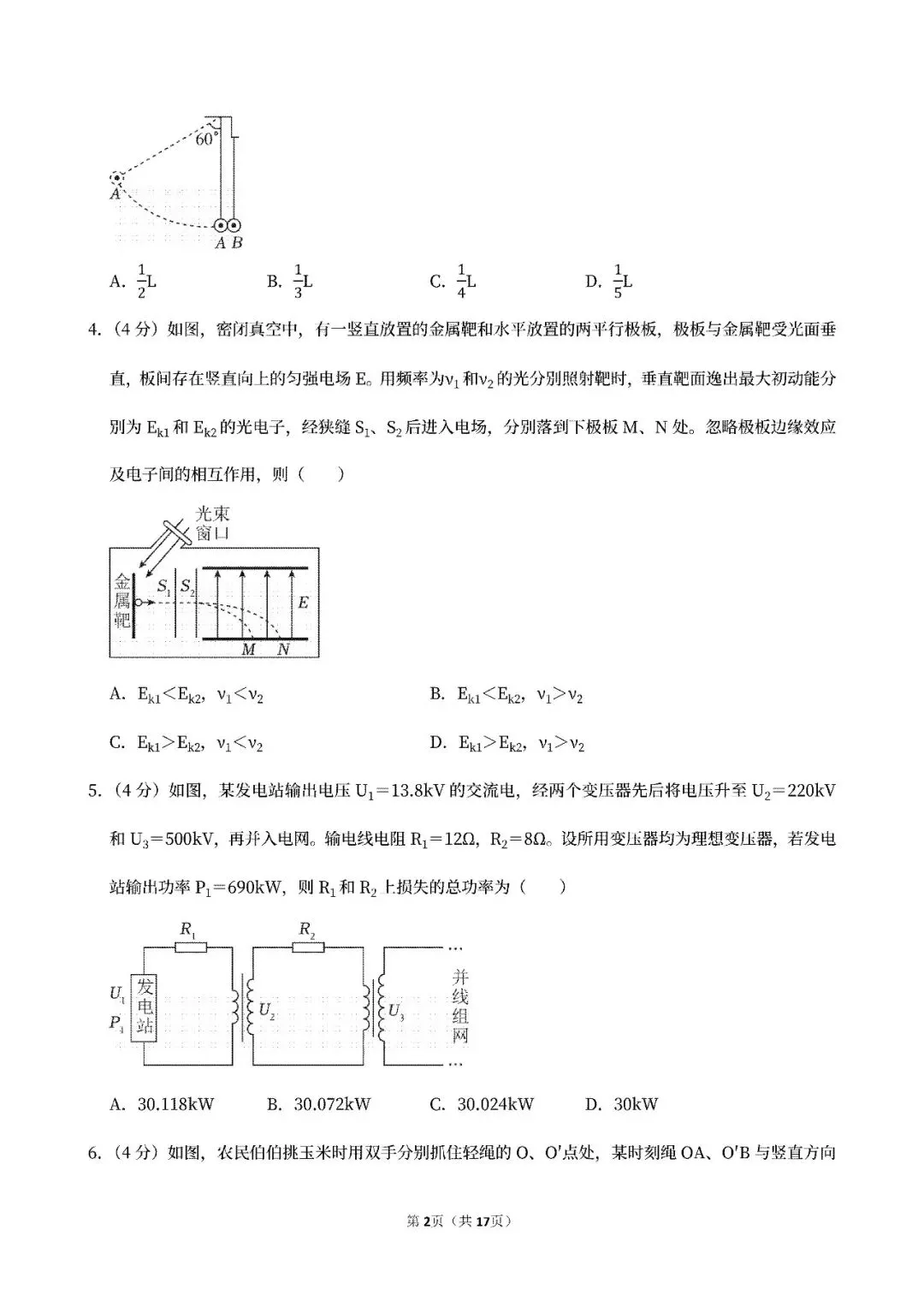 【高考真题】2024-2026贵州高考物理真题试卷合集、2016-2026近十年合集(可下载打印)-第7张图片-四季读书网 【高考真题】2024-2026贵州高考物理真题试卷合集、2016-2026近十年合集(可下载打印)-第7张图片-四季读书网