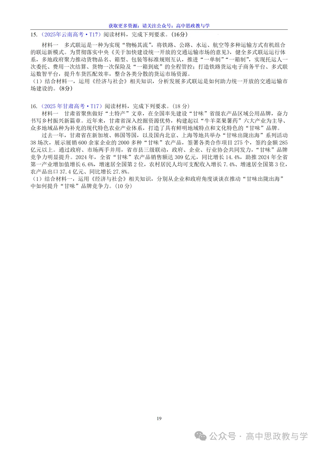 高考政治真题分类汇编(2022-2026年)(7本书22个专题按单元分类)-第19张图片-四季读书网