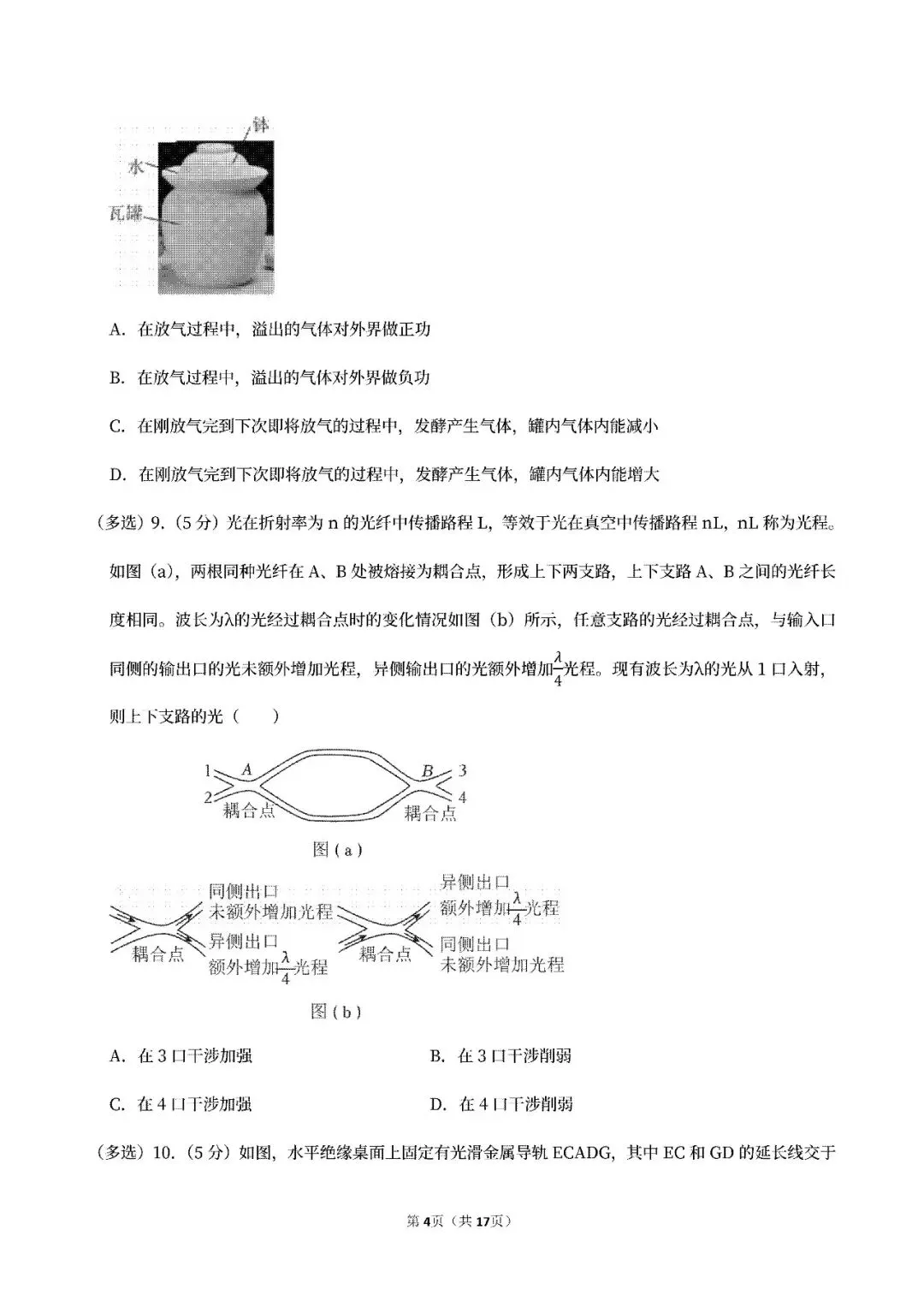 【高考真题】2024-2026贵州高考物理真题试卷合集、2016-2026近十年合集(可下载打印)-第9张图片-四季读书网 【高考真题】2024-2026贵州高考物理真题试卷合集、2016-2026近十年合集(可下载打印)-第9张图片-四季读书网