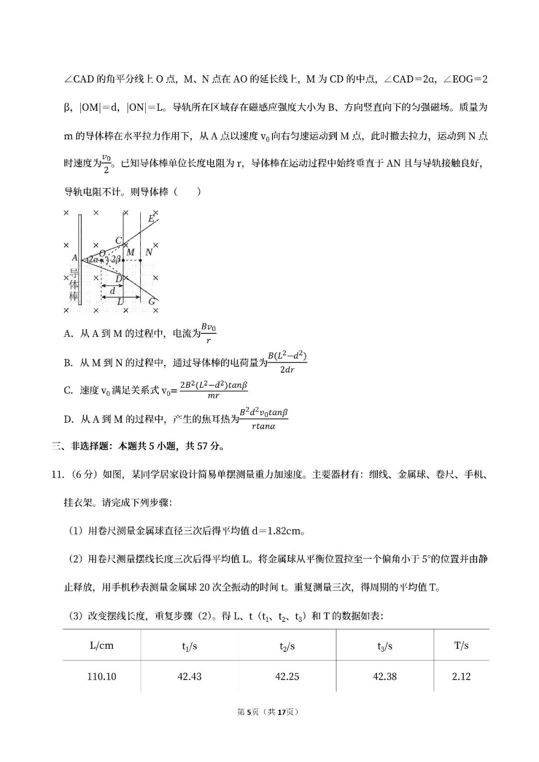 【高考真题】2024-2026贵州高考物理真题试卷合集、2016-2026近十年合集(可下载打印)-第10张图片-四季读书网 【高考真题】2024-2026贵州高考物理真题试卷合集、2016-2026近十年合集(可下载打印)-第10张图片-四季读书网