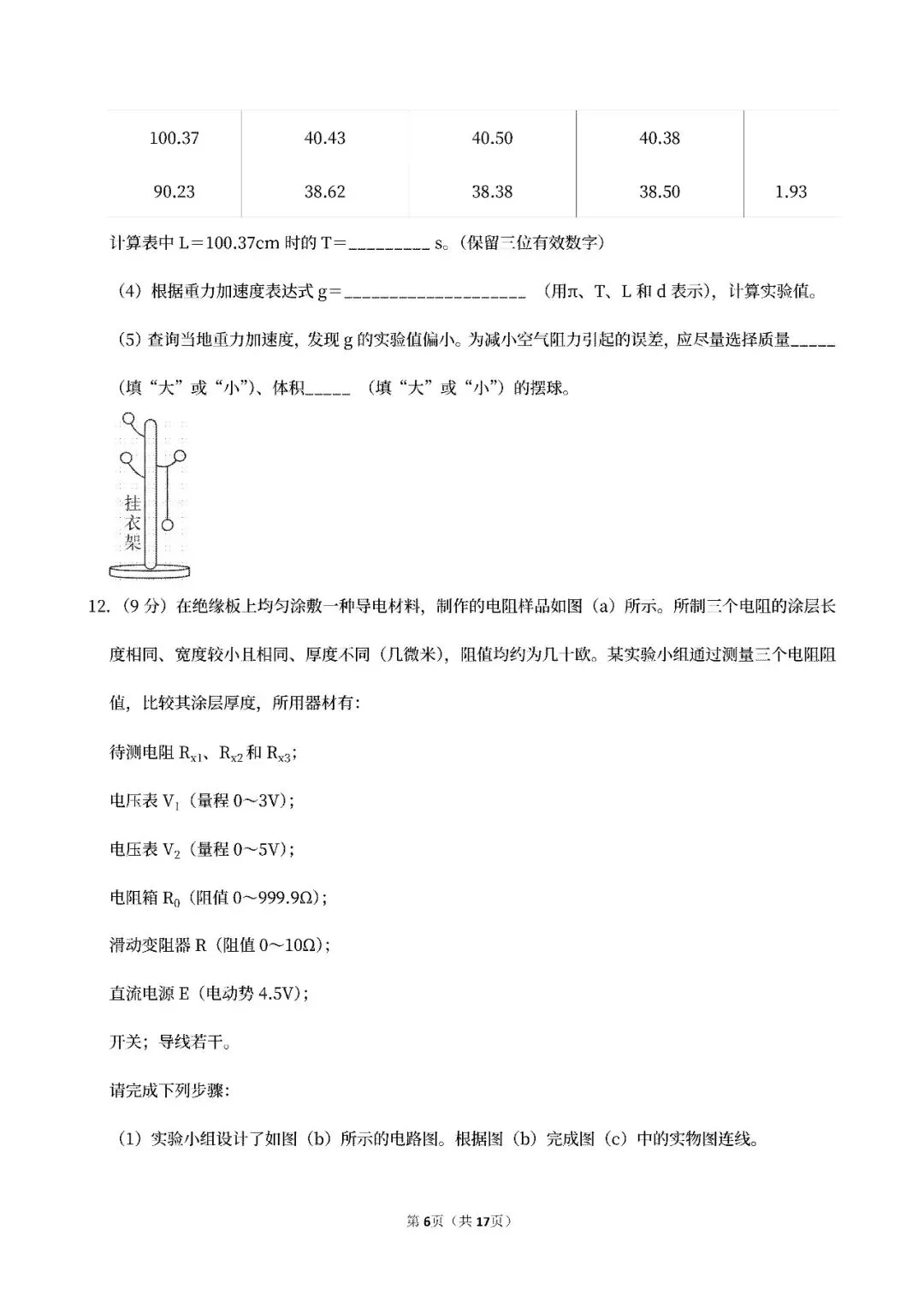 【高考真题】2024-2026贵州高考物理真题试卷合集、2016-2026近十年合集(可下载打印)-第11张图片-四季读书网 【高考真题】2024-2026贵州高考物理真题试卷合集、2016-2026近十年合集(可下载打印)-第11张图片-四季读书网