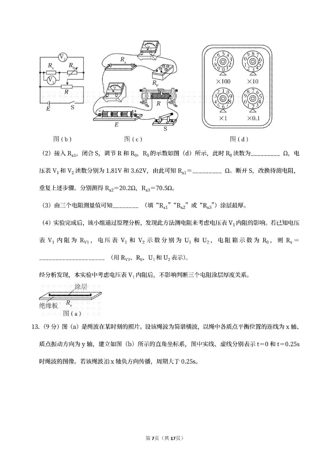 【高考真题】2024-2026贵州高考物理真题试卷合集、2016-2026近十年合集(可下载打印)-第12张图片-四季读书网 【高考真题】2024-2026贵州高考物理真题试卷合集、2016-2026近十年合集(可下载打印)-第12张图片-四季读书网