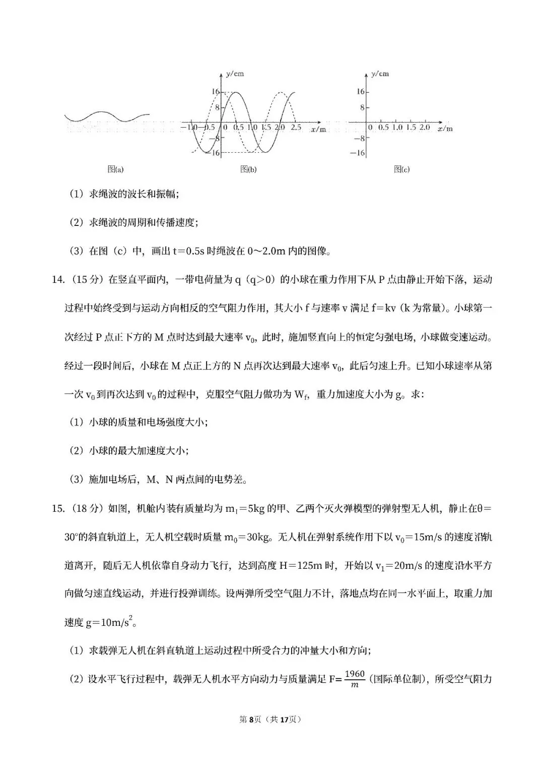 【高考真题】2024-2026贵州高考物理真题试卷合集、2016-2026近十年合集(可下载打印)-第13张图片-四季读书网 【高考真题】2024-2026贵州高考物理真题试卷合集、2016-2026近十年合集(可下载打印)-第13张图片-四季读书网