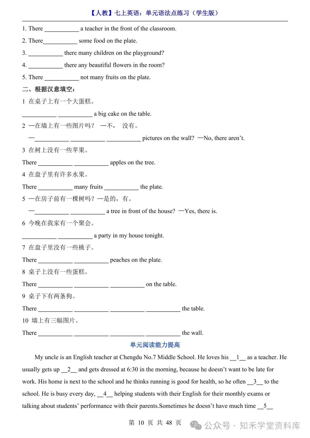 2026秋新版初一七年级上册英语试卷(全册每单元英语语法练习)可打印-第11张图片-四季读书网 2026秋新版初一七年级上册英语试卷(全册每单元英语语法练习)可打印-第11张图片-四季读书网