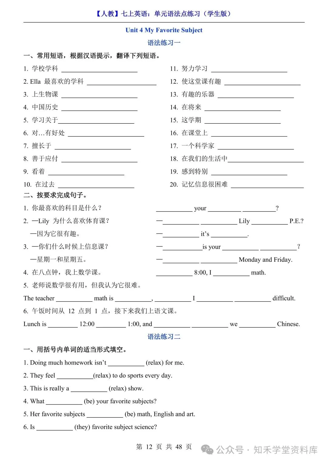 2026秋新版初一七年级上册英语试卷(全册每单元英语语法练习)可打印-第13张图片-四季读书网 2026秋新版初一七年级上册英语试卷(全册每单元英语语法练习)可打印-第13张图片-四季读书网