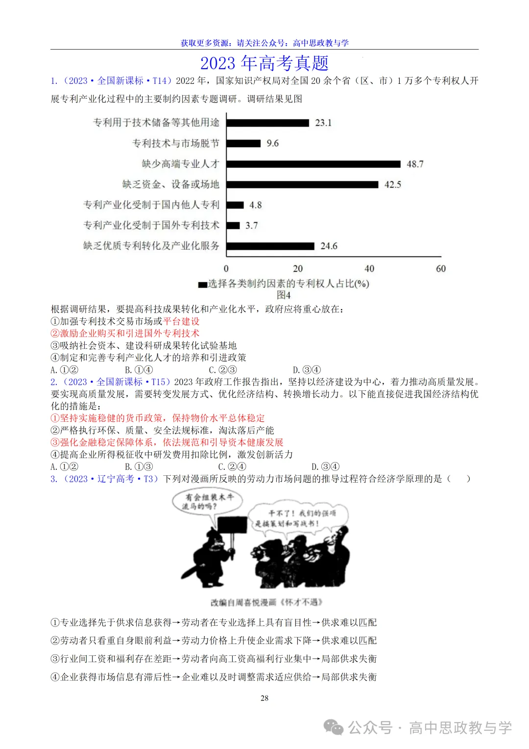 高考政治真题分类汇编(2022-2026年)(7本书22个专题按单元分类)-第24张图片-四季读书网