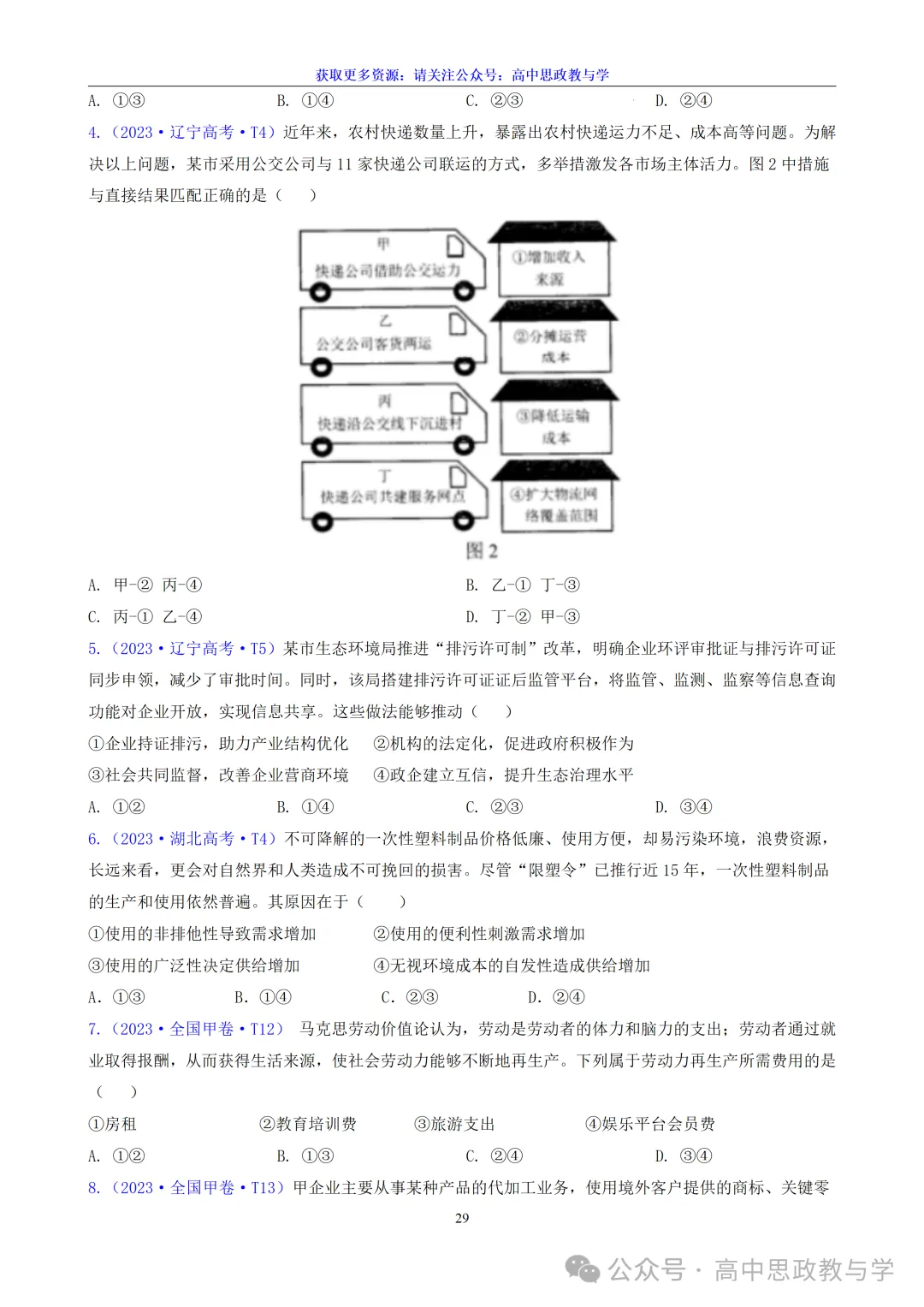 高考政治真题分类汇编(2022-2026年)(7本书22个专题按单元分类)-第25张图片-四季读书网