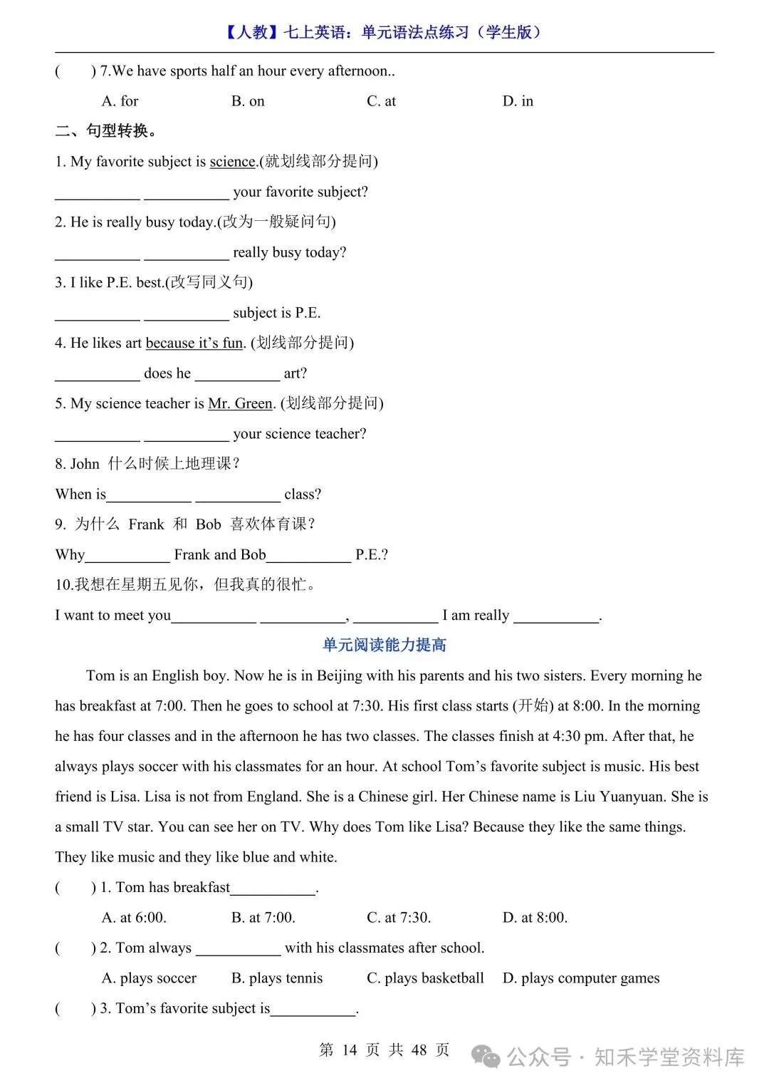 2026秋新版初一七年级上册英语试卷(全册每单元英语语法练习)可打印-第15张图片-四季读书网 2026秋新版初一七年级上册英语试卷(全册每单元英语语法练习)可打印-第15张图片-四季读书网