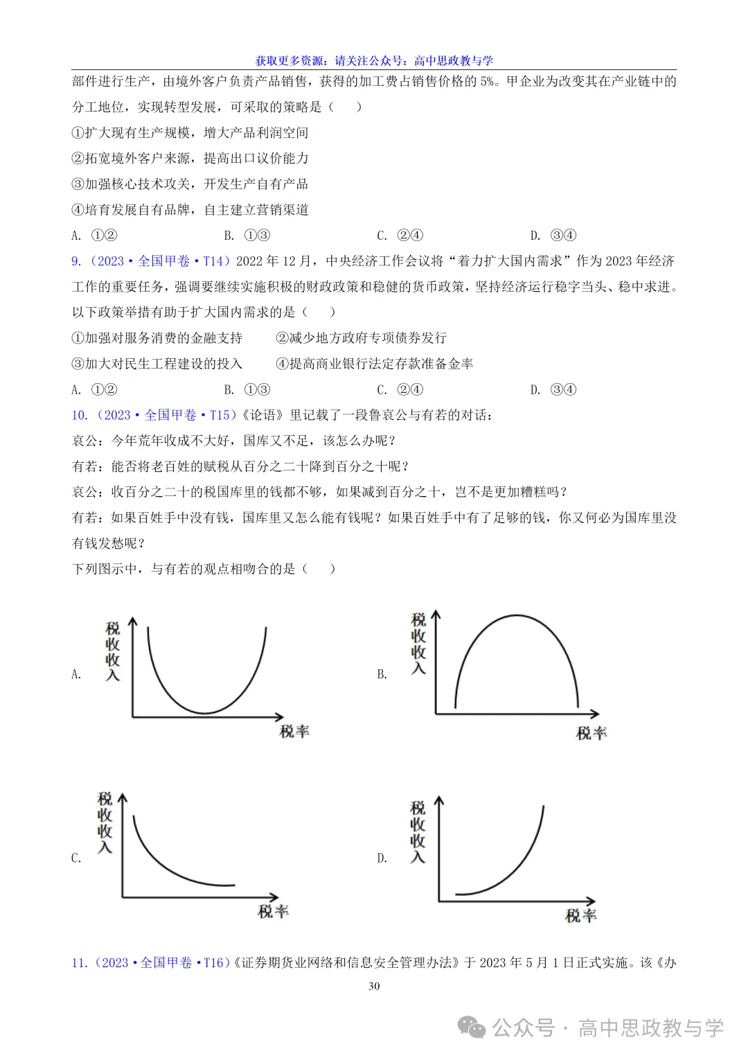 高考政治真题分类汇编(2022-2026年)(7本书22个专题按单元分类)-第26张图片-四季读书网