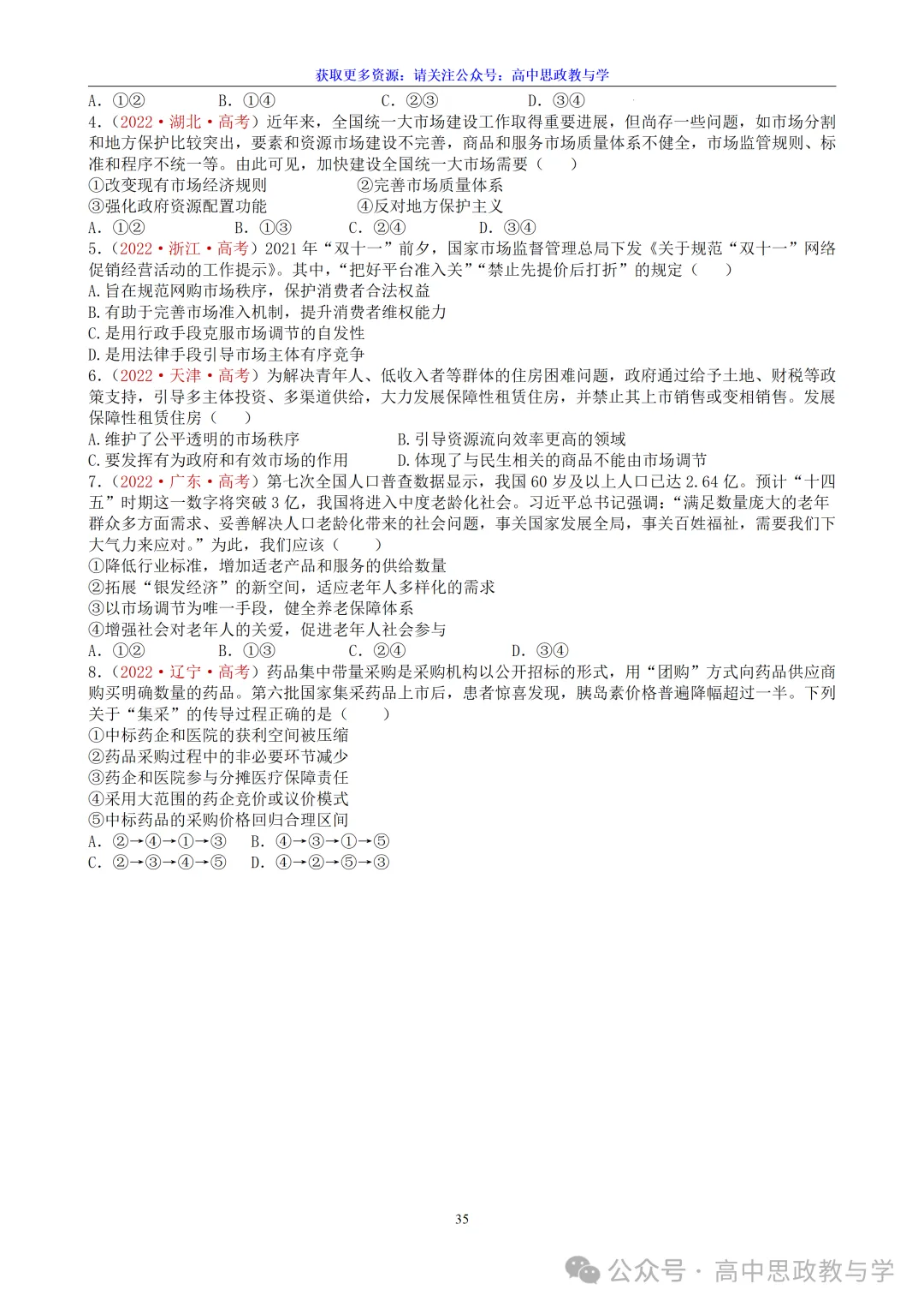 高考政治真题分类汇编(2022-2026年)(7本书22个专题按单元分类)-第27张图片-四季读书网