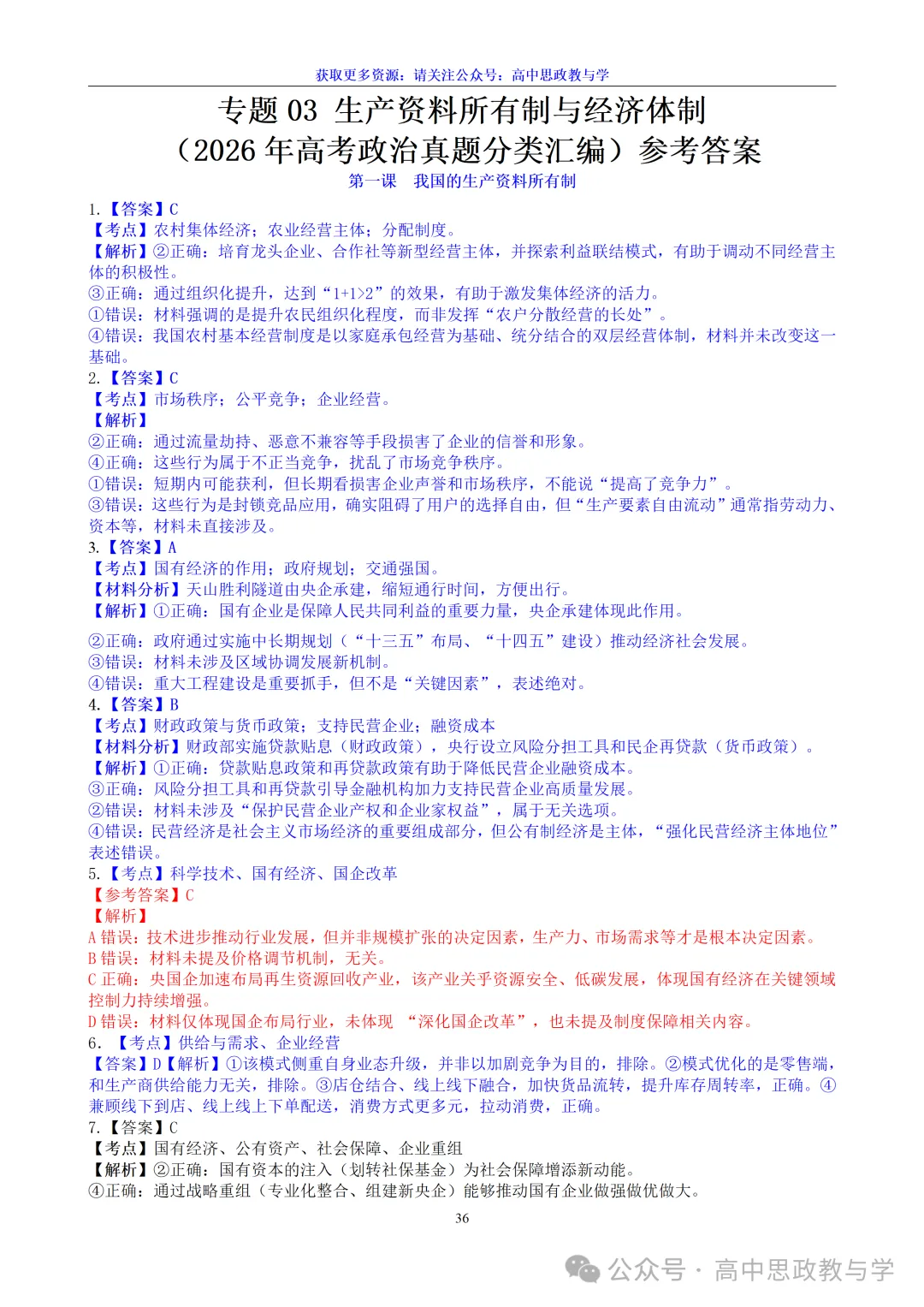 高考政治真题分类汇编(2022-2026年)(7本书22个专题按单元分类)-第28张图片-四季读书网