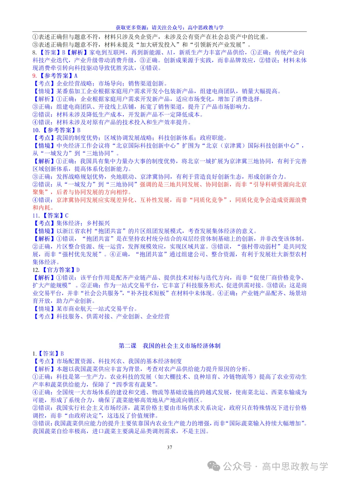 高考政治真题分类汇编(2022-2026年)(7本书22个专题按单元分类)-第29张图片-四季读书网