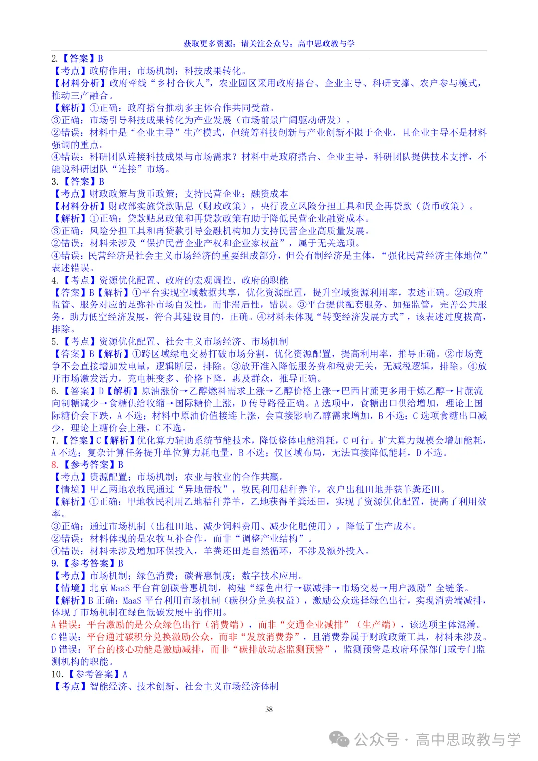 高考政治真题分类汇编(2022-2026年)(7本书22个专题按单元分类)-第30张图片-四季读书网